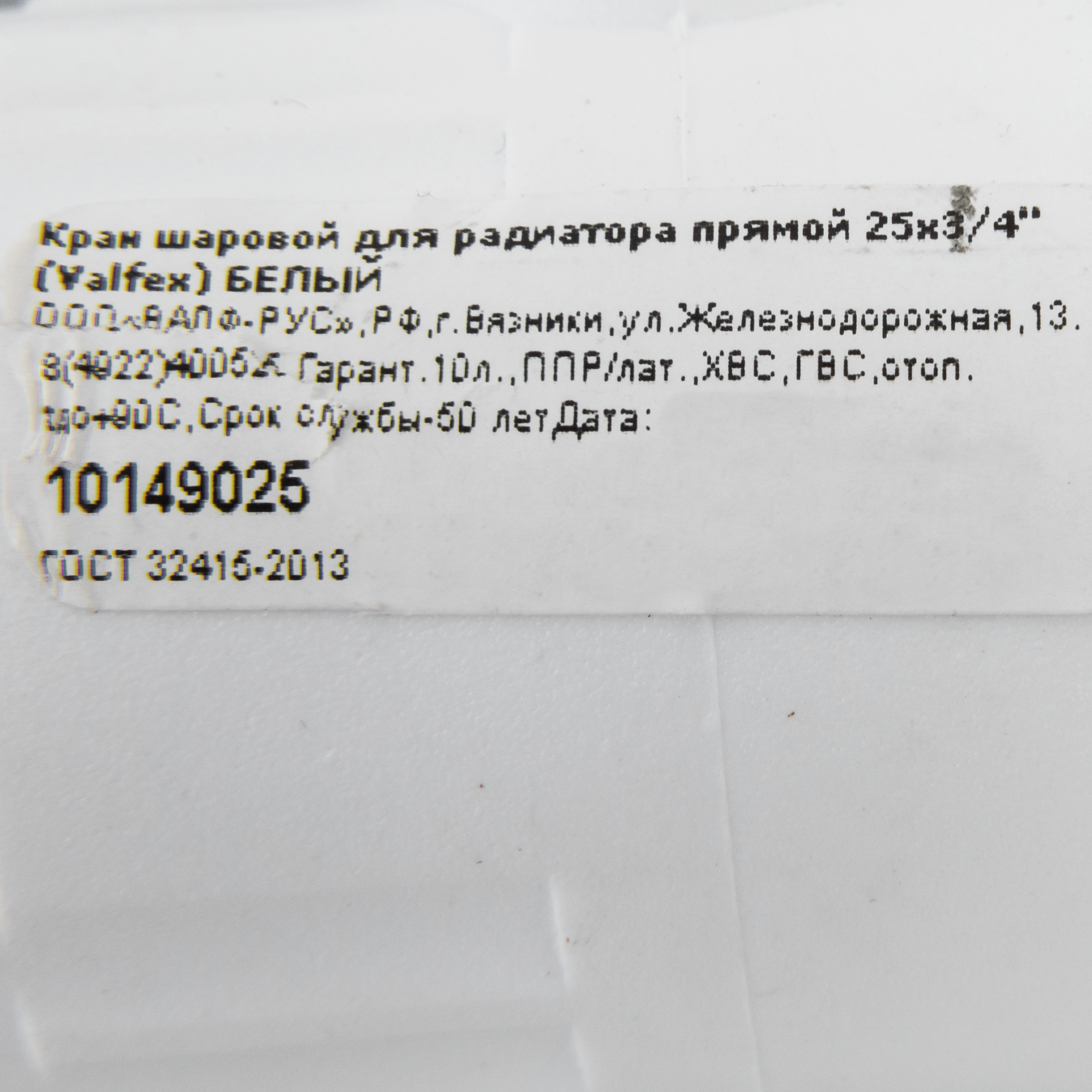 Кран для радиатора прямой Valfex 25x3/4" полипропилен - 3