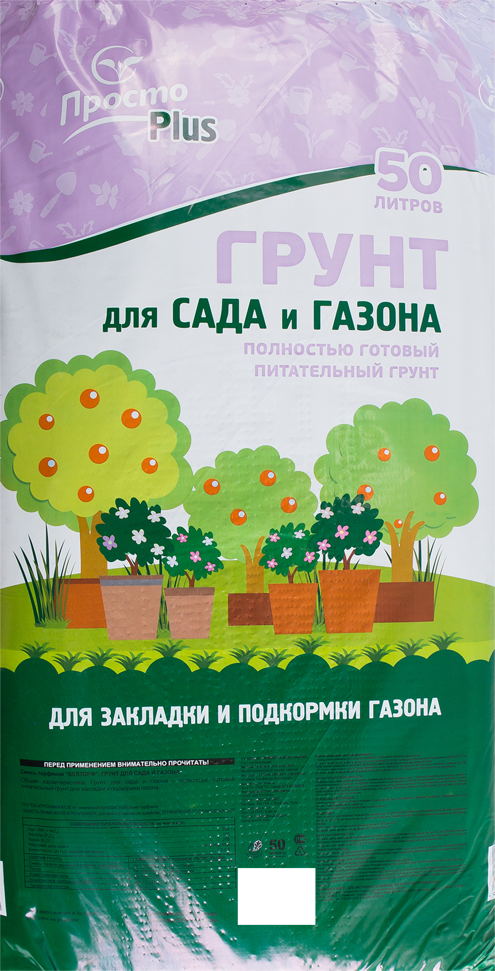 Изображение товара Грунт для газона ПростоPlus 50 л - плодородная и дренированная почва