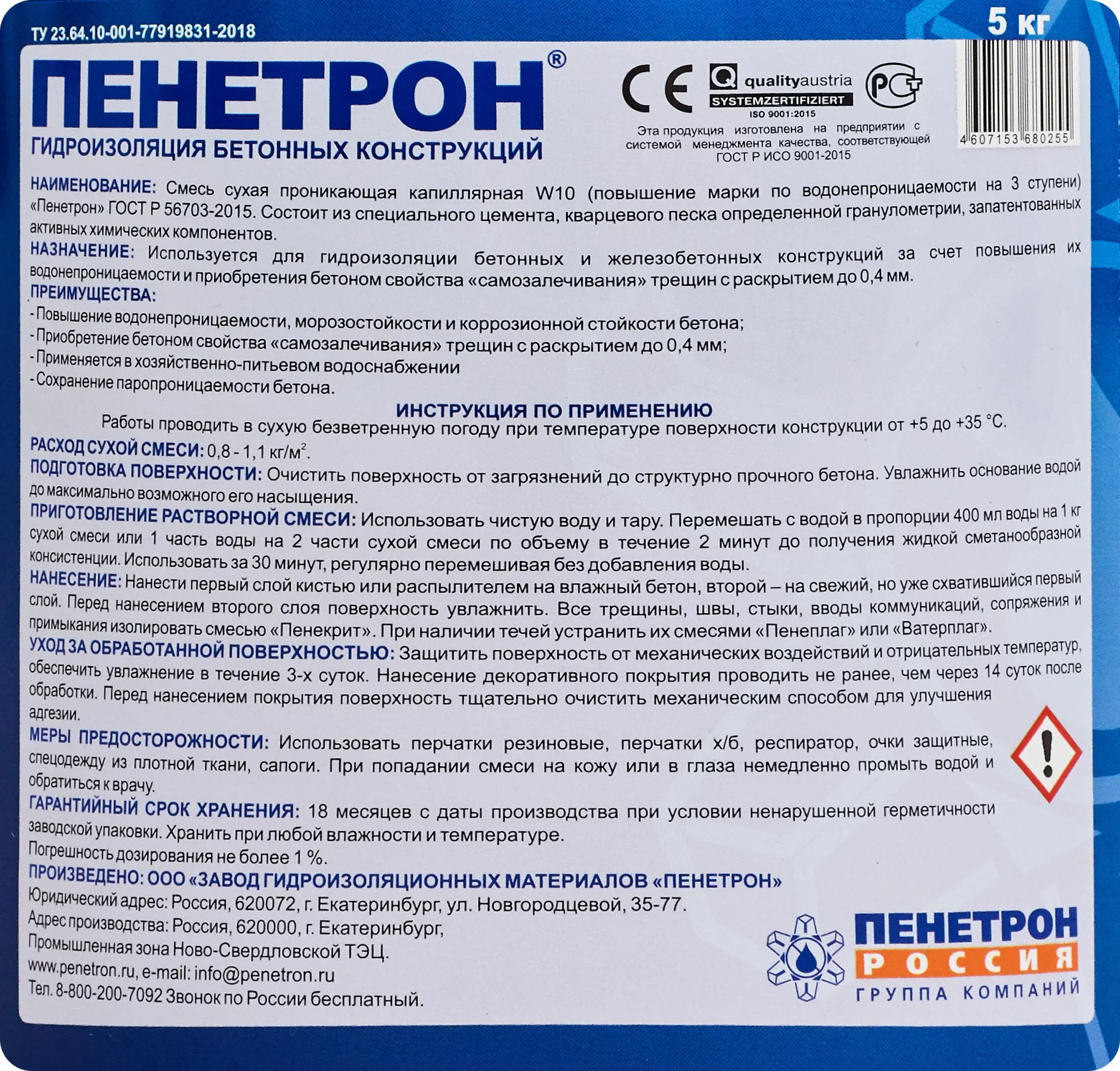 Гидроизоляция Пенетрон 5 кг - 2