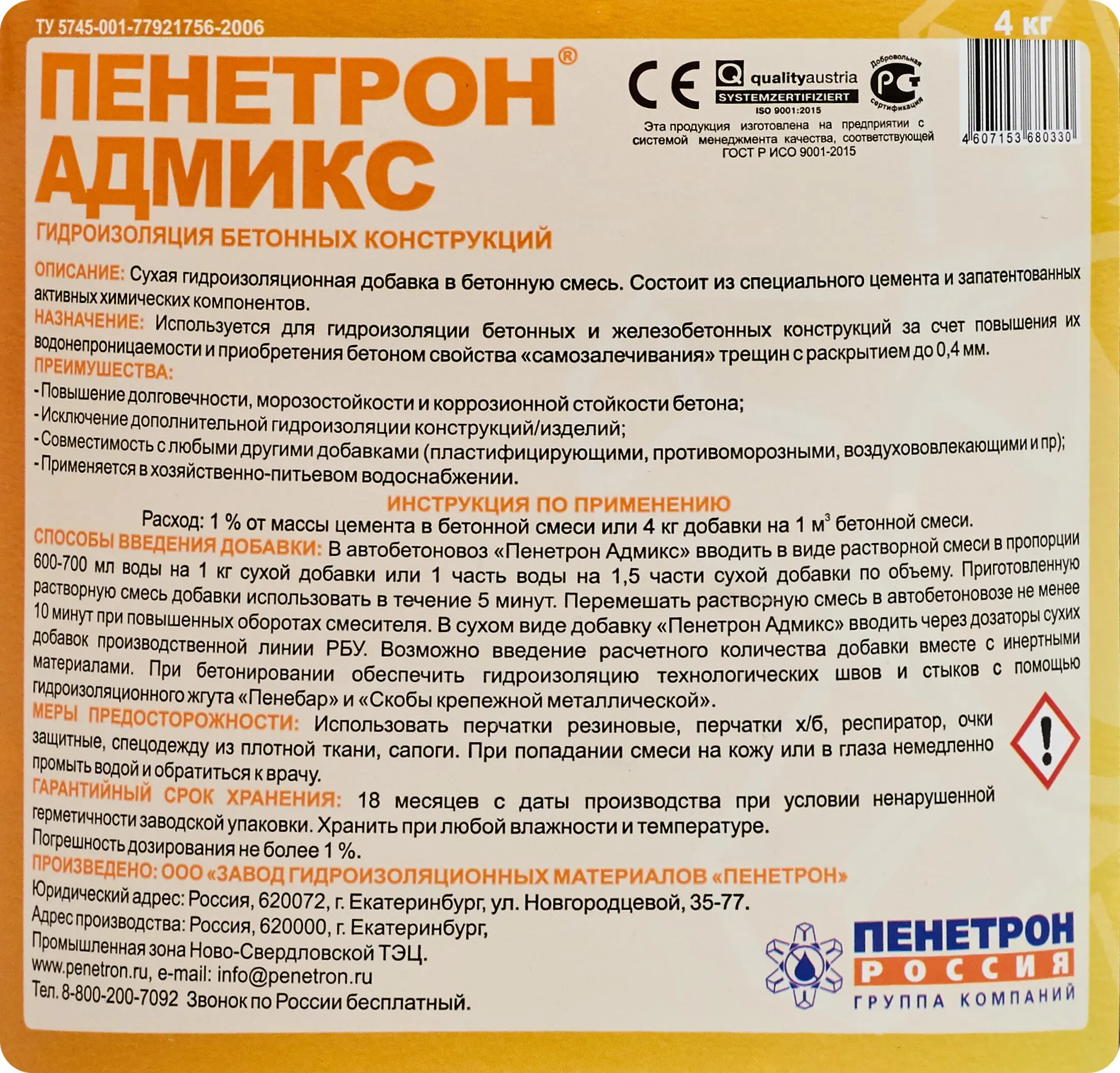 Гидроизоляция Пенетрон Адмикс 4 кг - 2