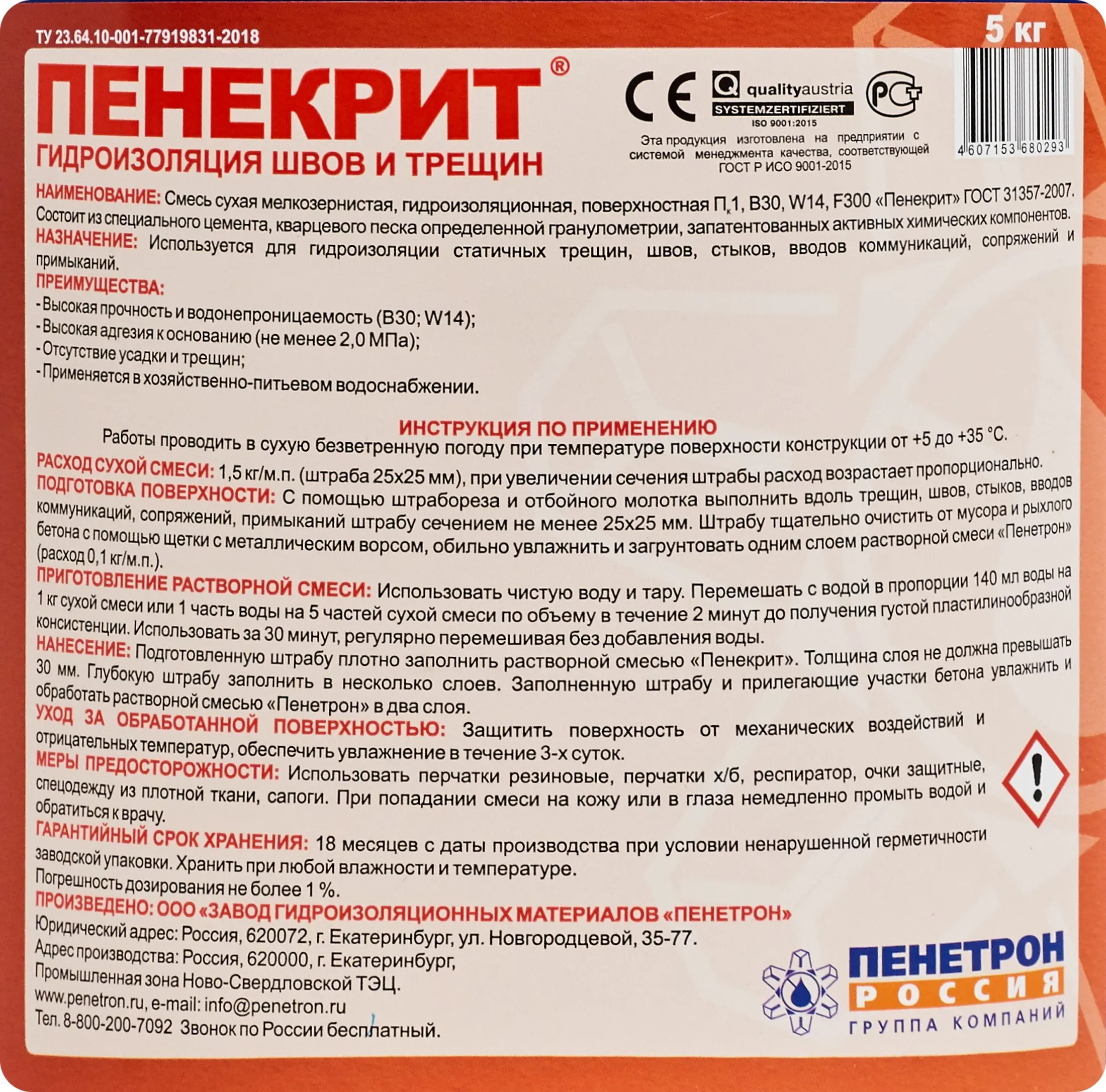 Гидроизоляция Пенекрит 5 кг - 2