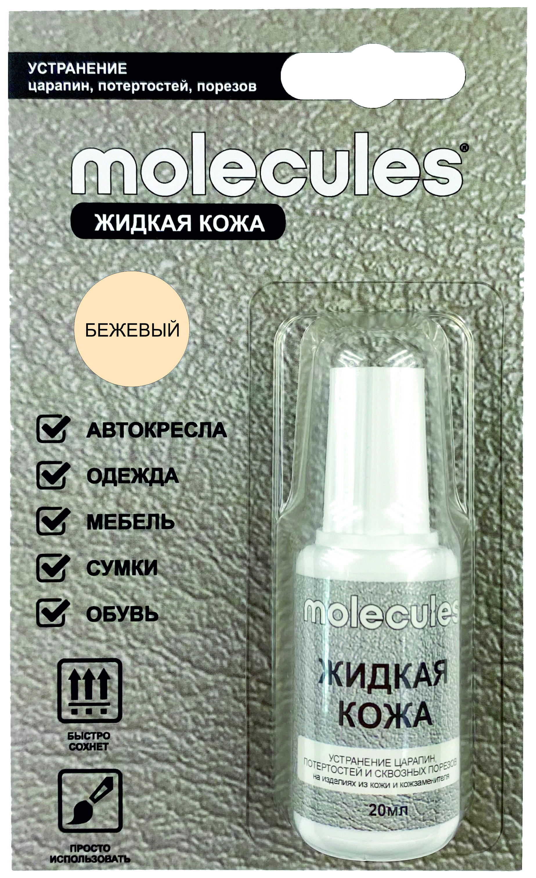 Изображение товара Средство для реставрации кожаных изделий Molecules «Жидкая кожа» цвет бежевый