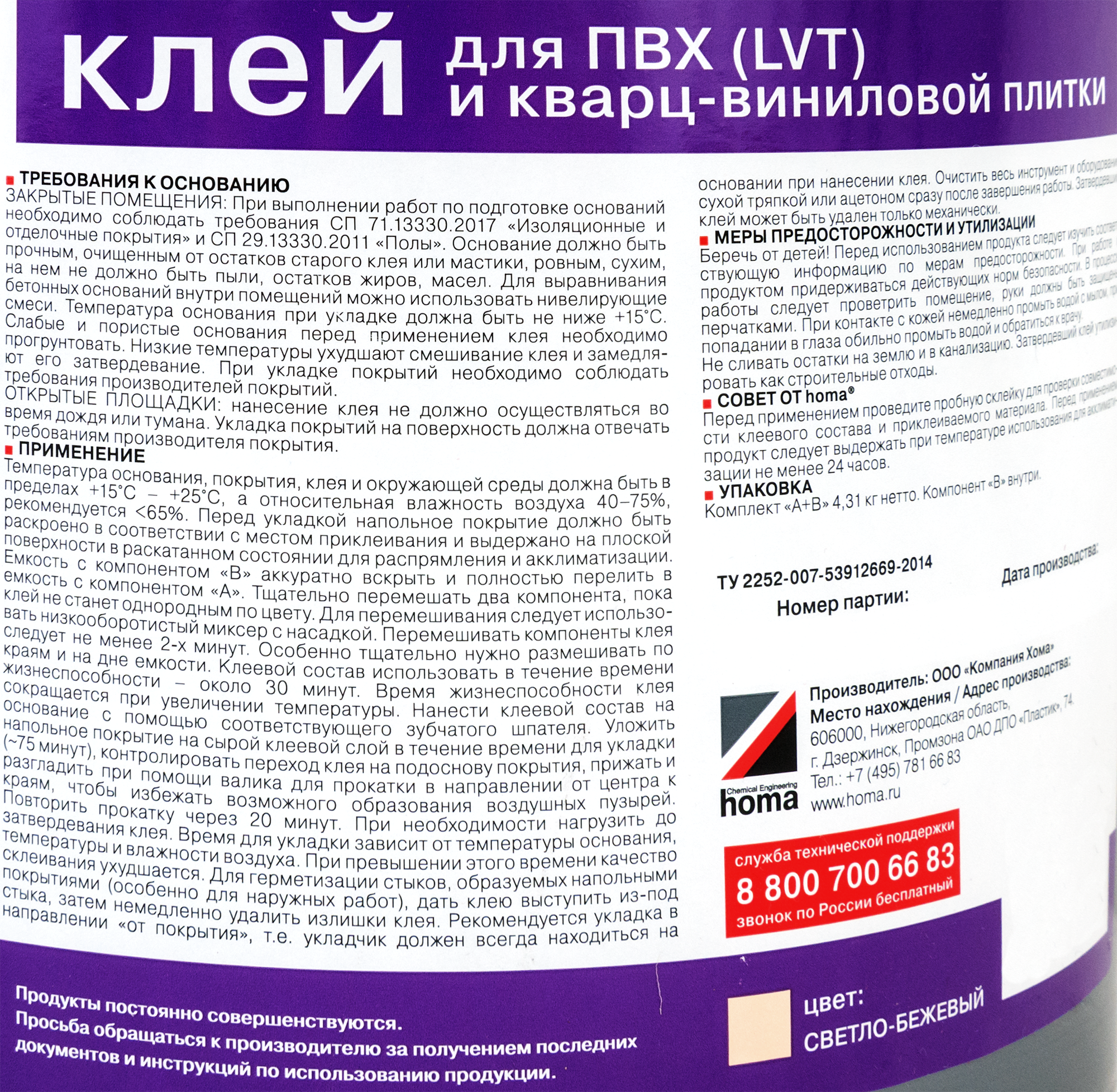 Клей Homakoll для ПВХ и LVT-плитки 4.31 кг - 2