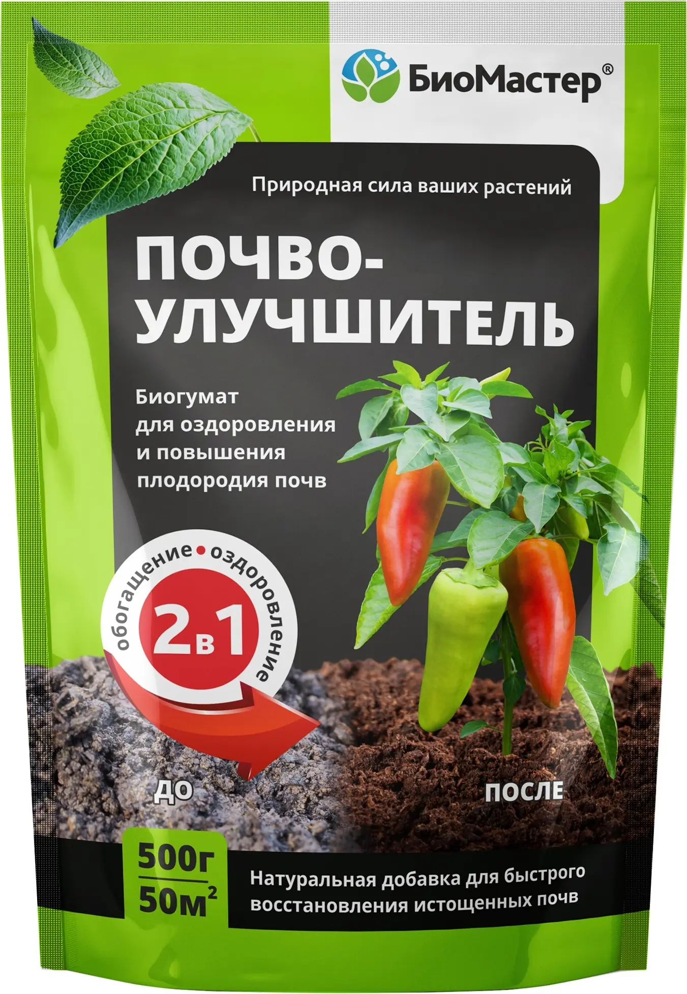 Биогумат "Почвоулучшитель" 0.5 кг