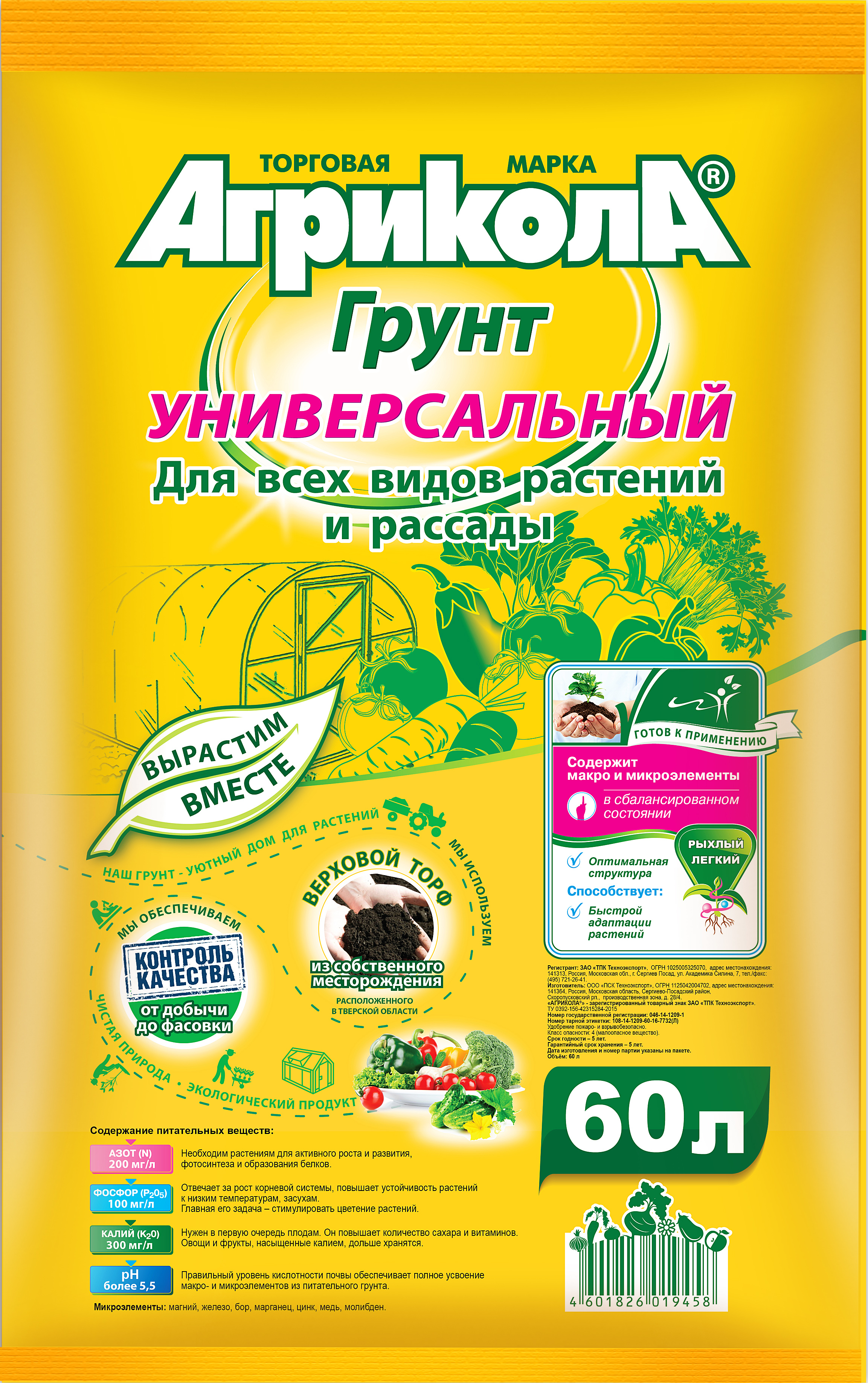 Изображение товара Грунт "Агрикола" универсальный 60 л