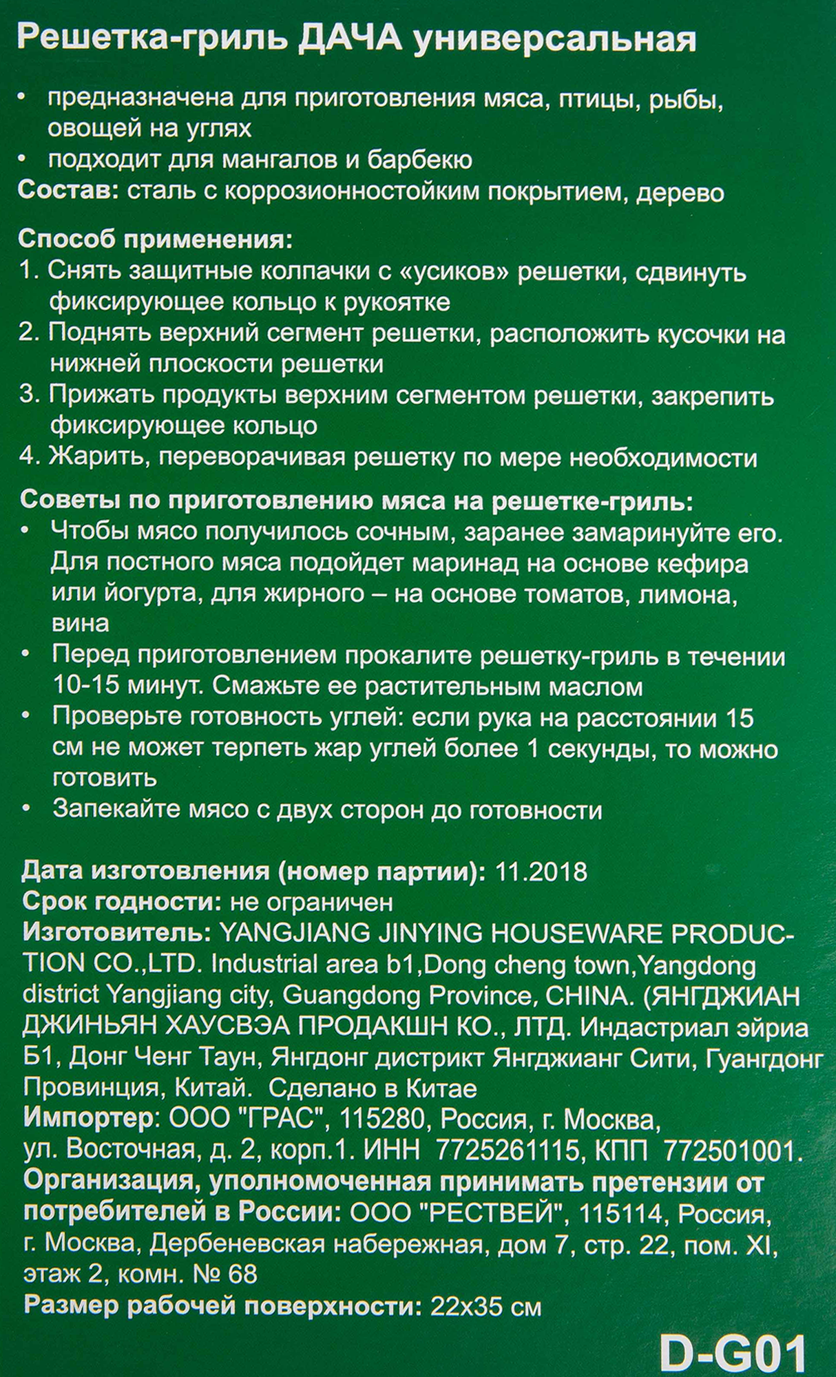 Решетка-гриль Дача 22x35 см - 4