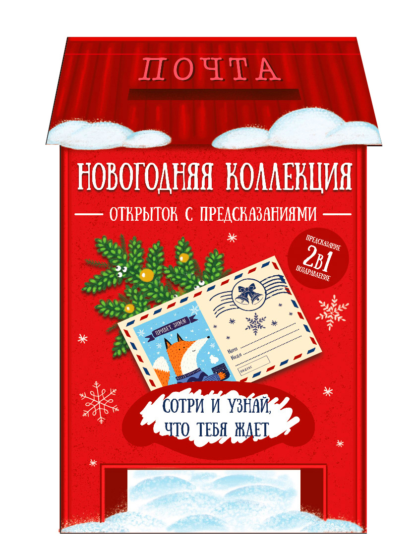 Изображение товара Набор открыток «Почтовый ящик»