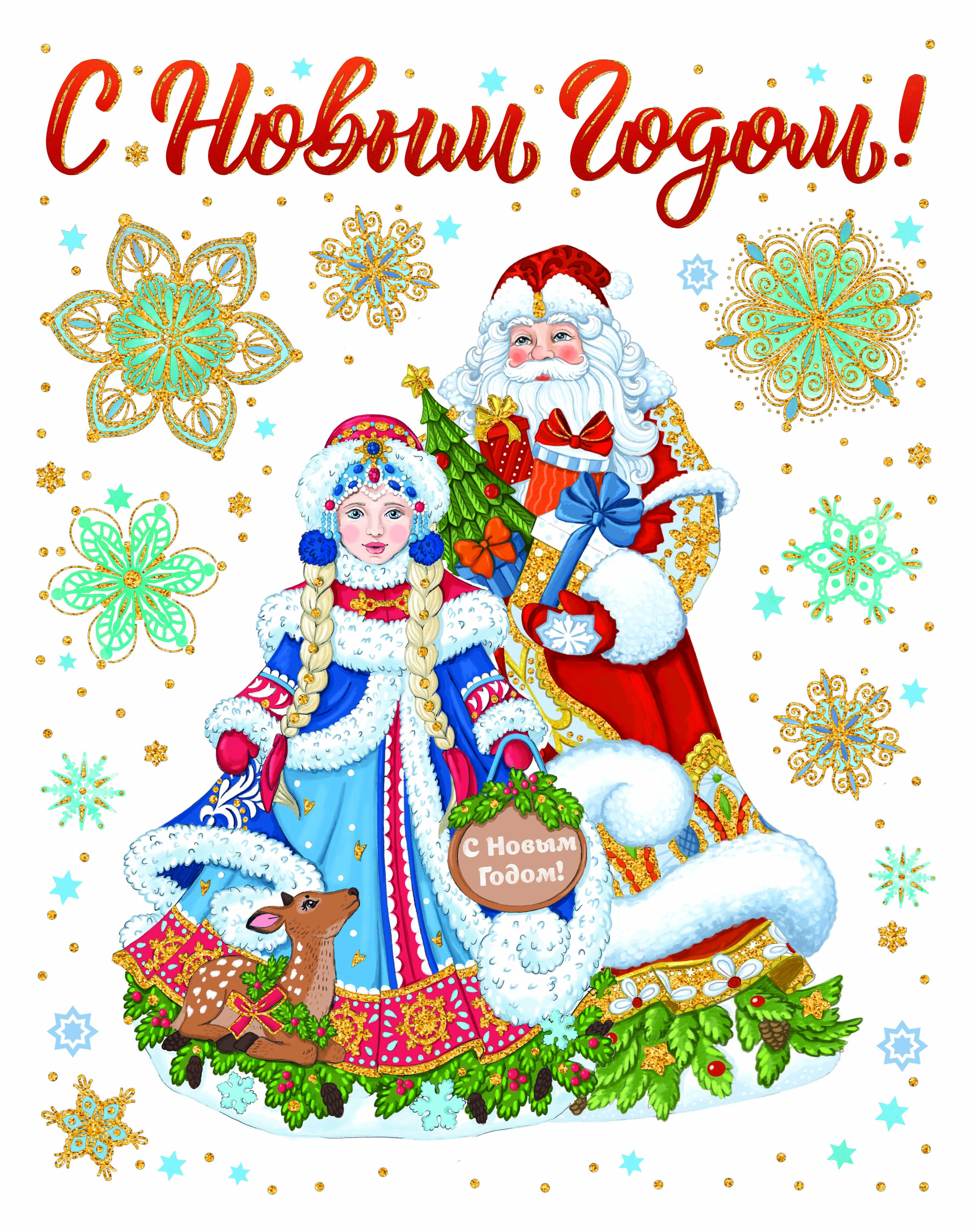 Изображение товара Новогоднее украшение оконное Дедушка и Снегурочка 30x38 см яркое праздничное украшение