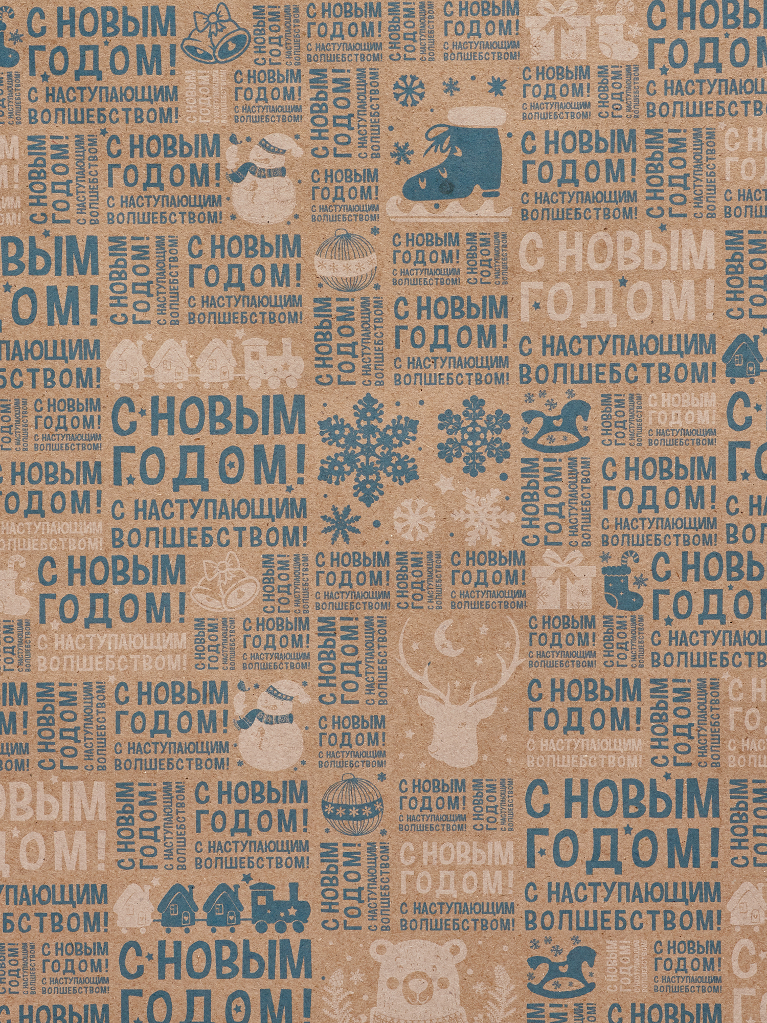 Изображение товара Бумага упаковочная крафт «Новогодняя» 70х100 см