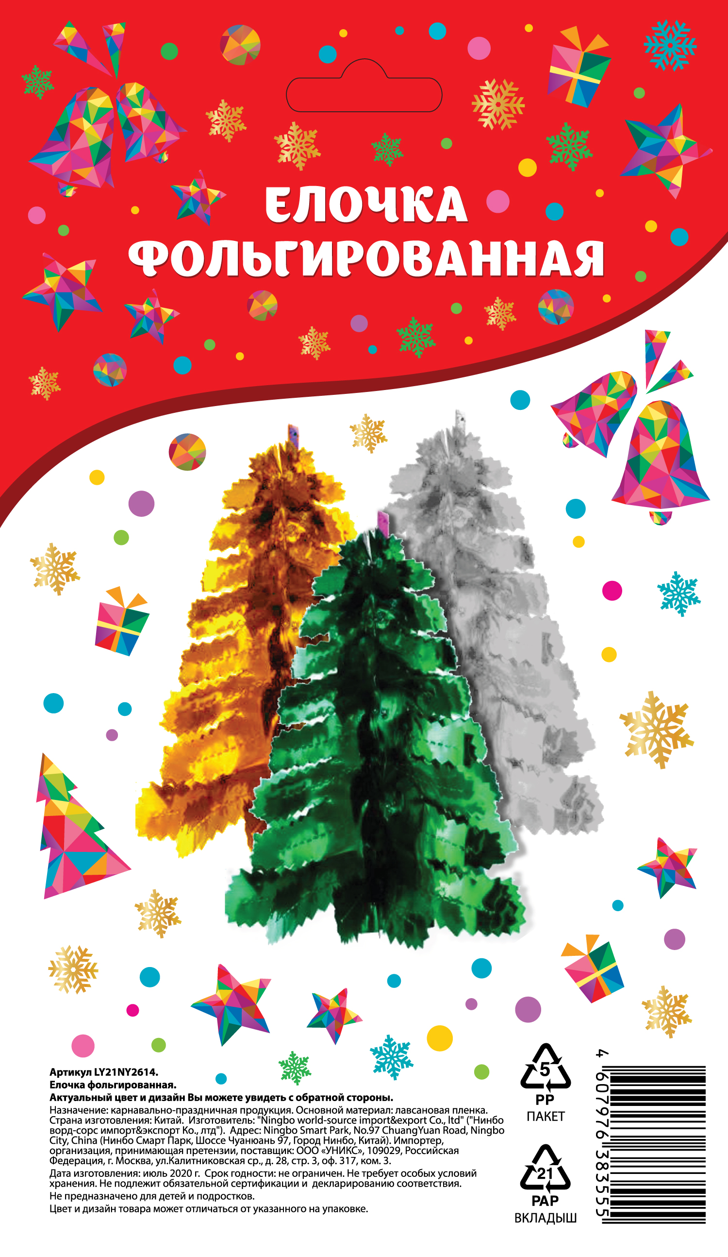 Изображение товара Елочка фольгированная новогоднее украшение 30 см в ассортименте