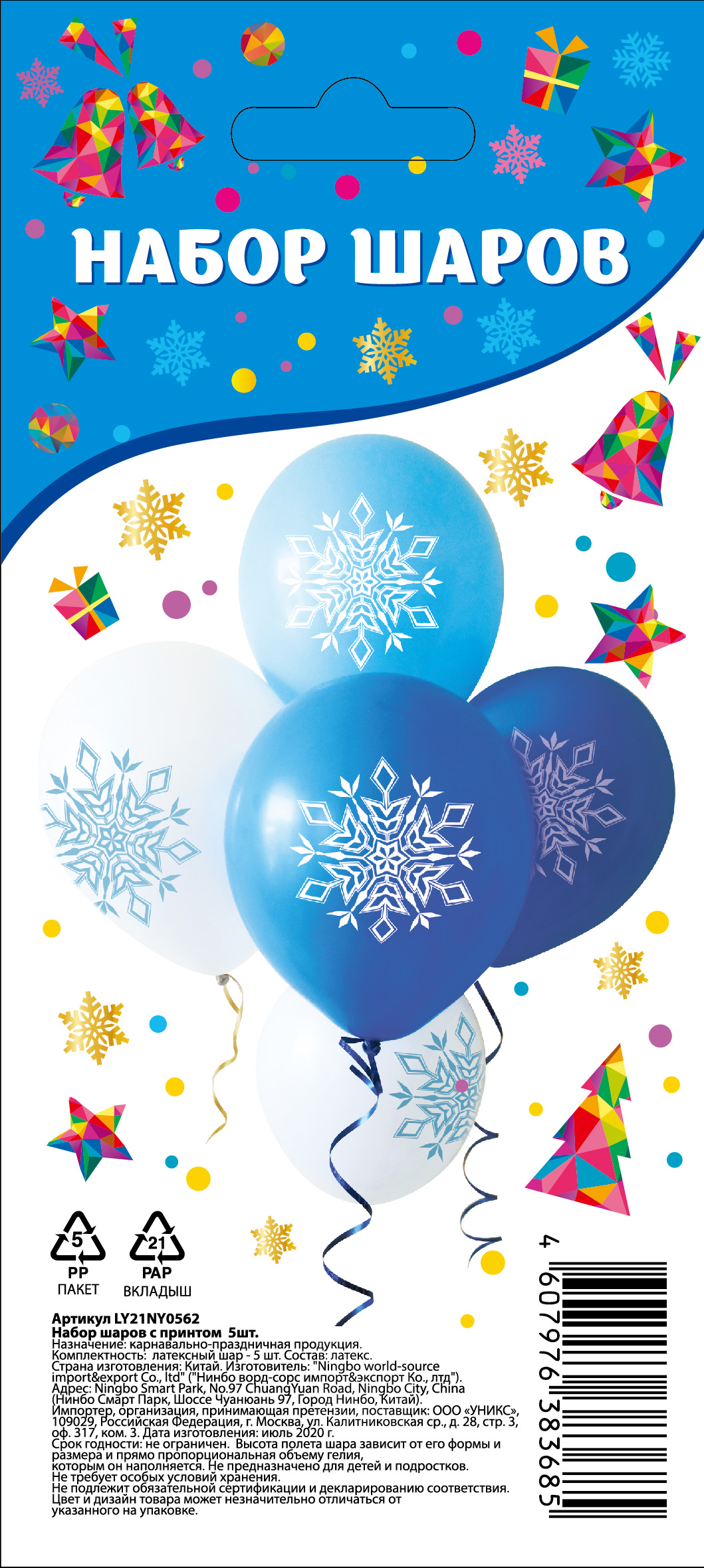 Изображение товара Набор надувных шаров с принтом Снежинка 5 шт для новогоднего оформления