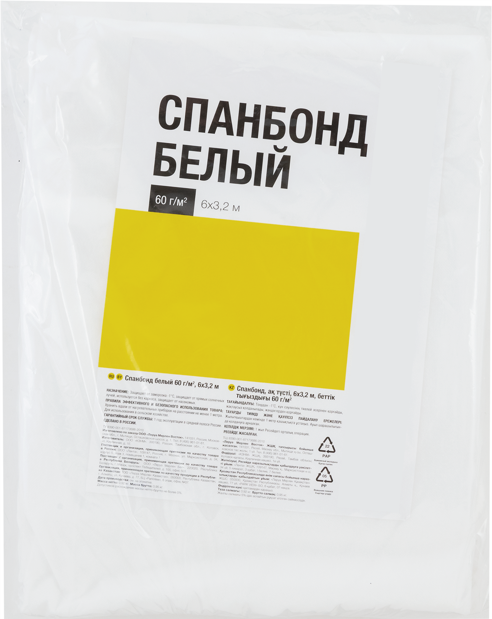 Изображение товара Спанбонд белый 60 г/м² 6x3.2 м