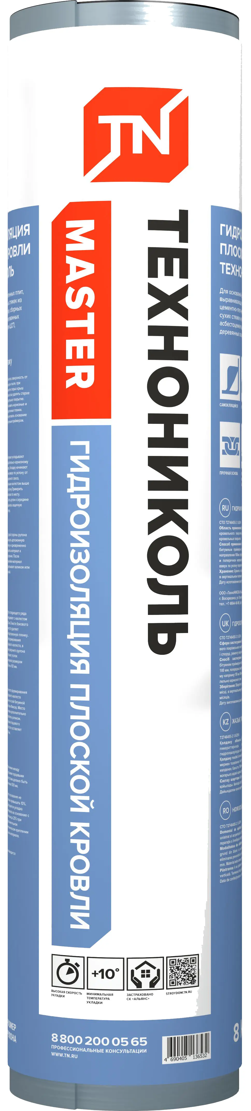 Рулонная гидроизоляция Технониколь Master для плоской кровли 8 м²