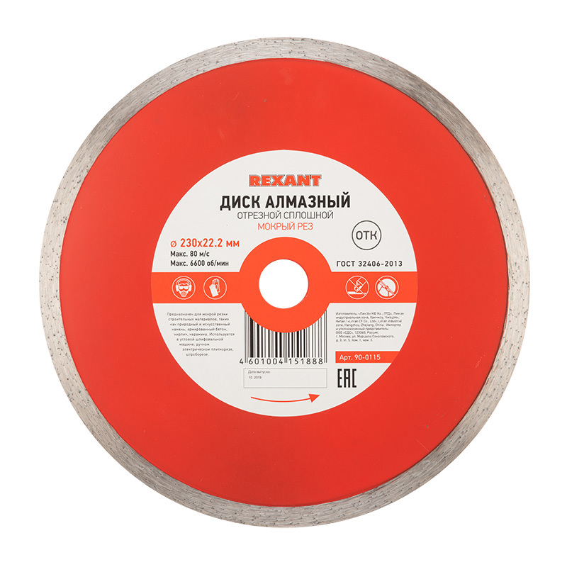 Изображение товара Диск алмазный по керамограниту Rexant 90-0115 230 мм сплошной мокрый резка