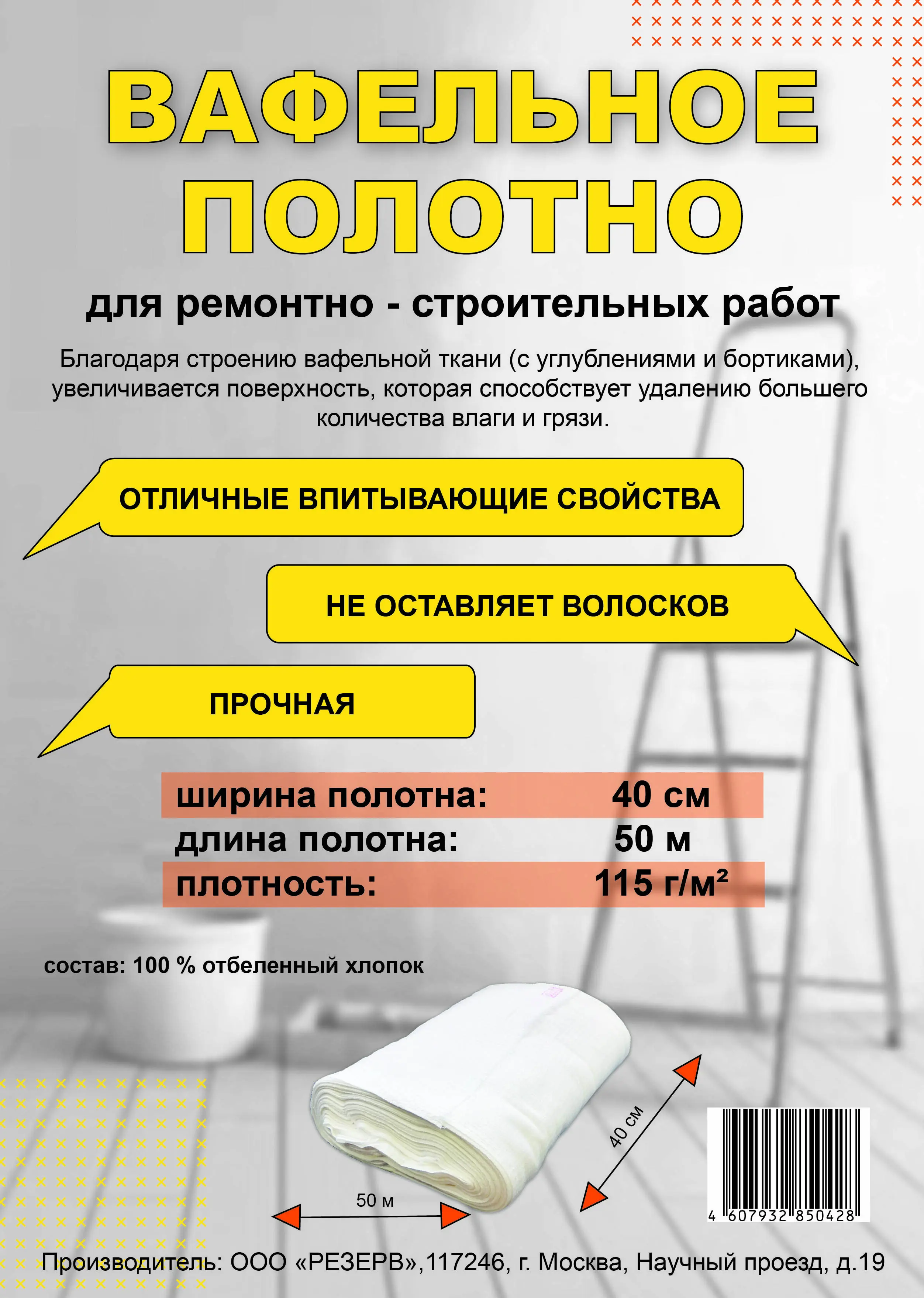 Вафельное полотно 0.4x50 м 115гр/м² - 1