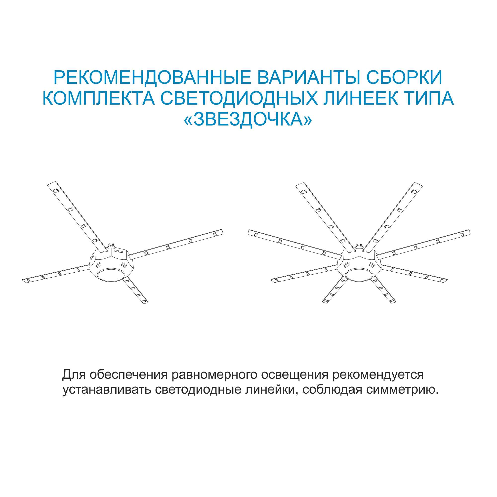Линейки светодиодные Звездочка 180 мм 12 Вт 900 лм свет тёплый белый - 11