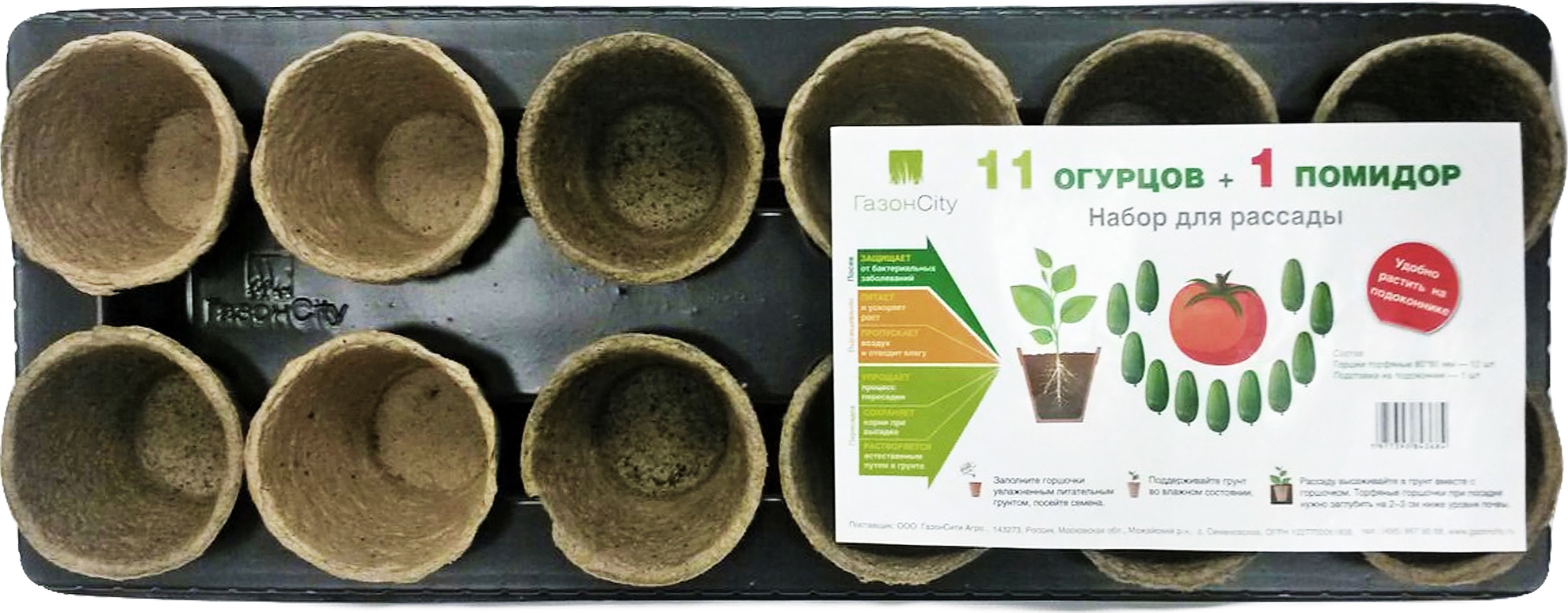 Изображение товара Набор горшков для рассады ГазонCity «11 огурцов и 1 помидор»