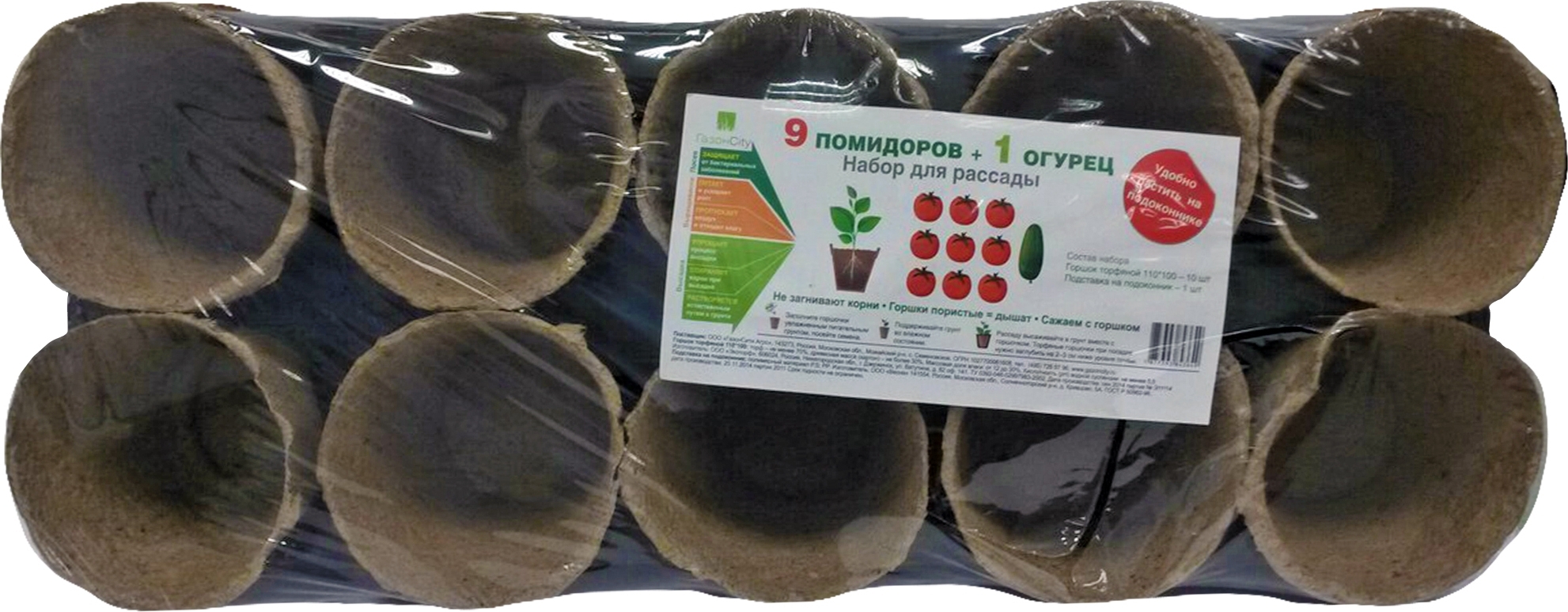 Изображение товара Набор горшков для рассады ГазонCity «9 помидоров и 1 огурец»