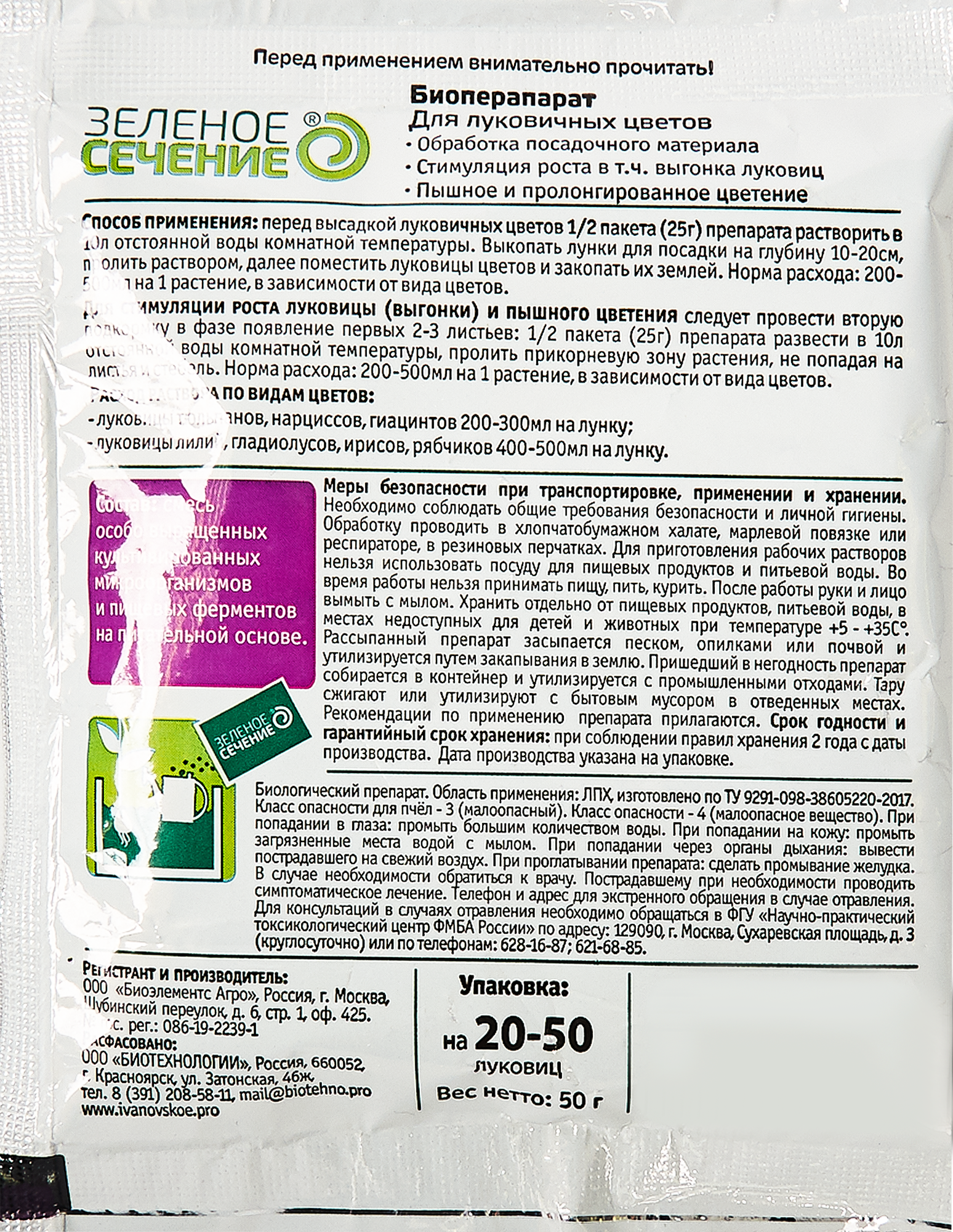 Биопрепарат для луковичных 50 г - 1
