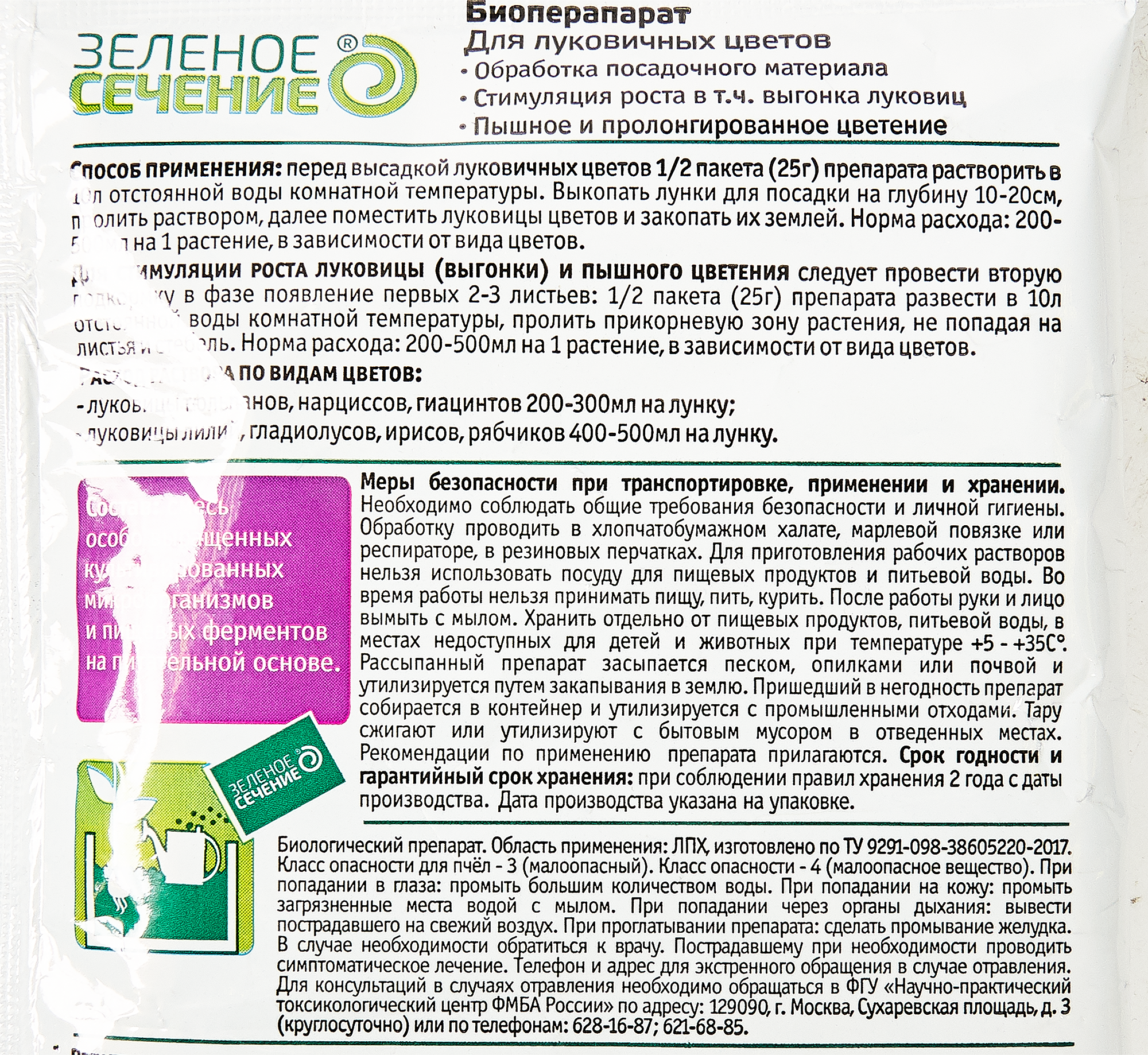 Биопрепарат для луковичных 50 г - 2