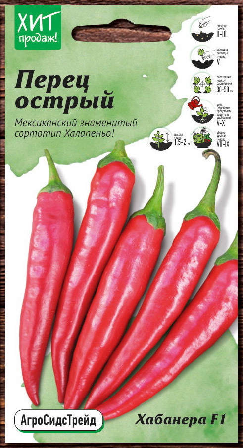 Изображение товара Семена Перец острый «Хабанера» F1