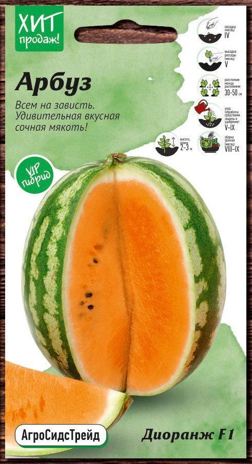 Изображение товара Семена Арбуз Диоранж F1 АгроСидсТрейд