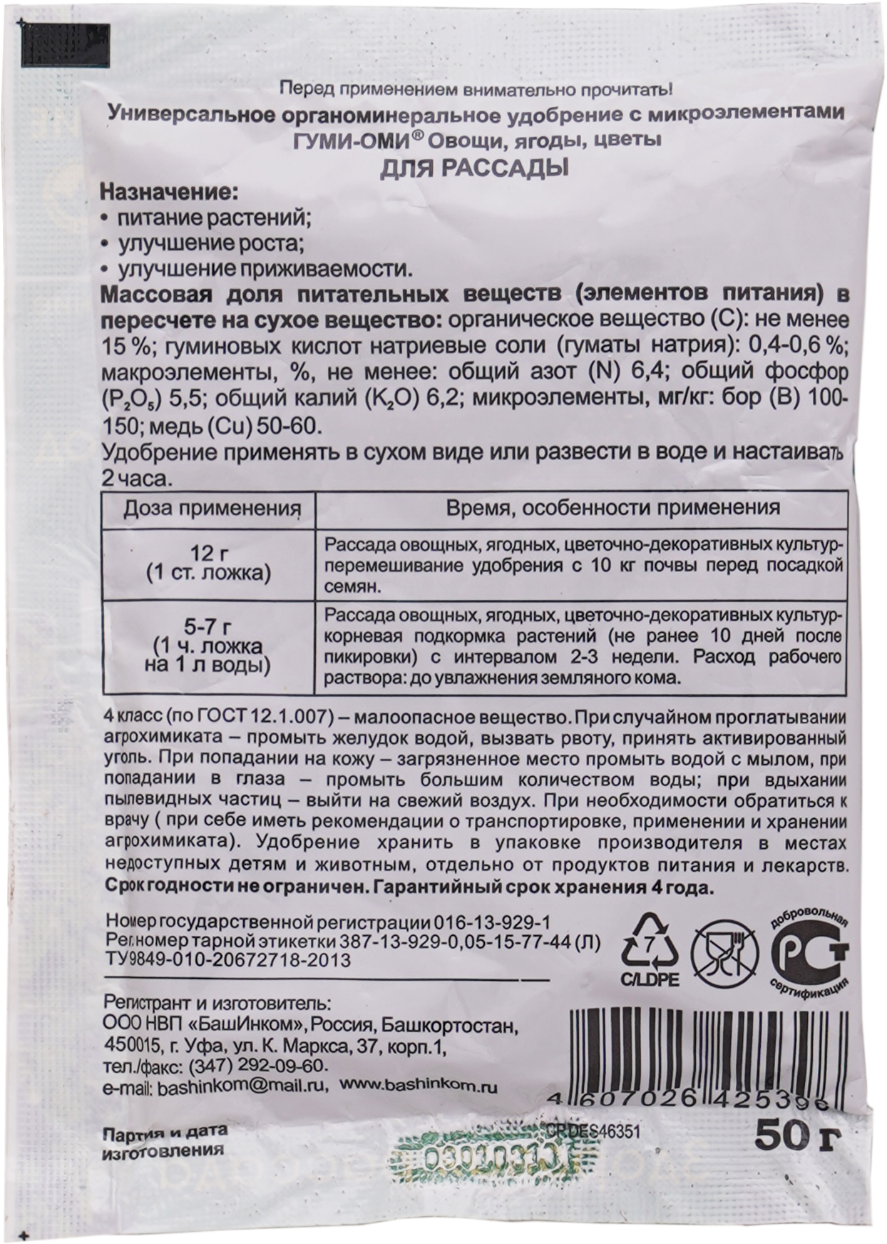 Удобрение Гуми-Оми для рассады 50 г - 1