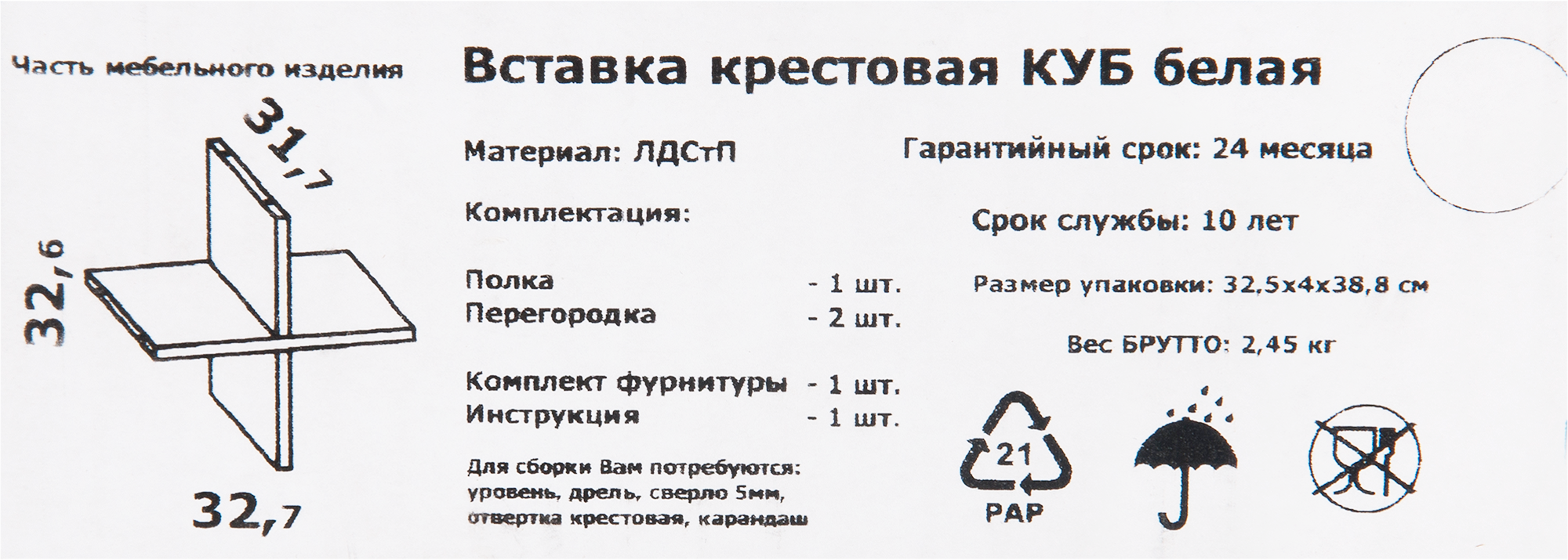 Полка крестовая для стеллажа Spaceo KUB 32.7x31.5 см ЛДСП цвет белый - 5