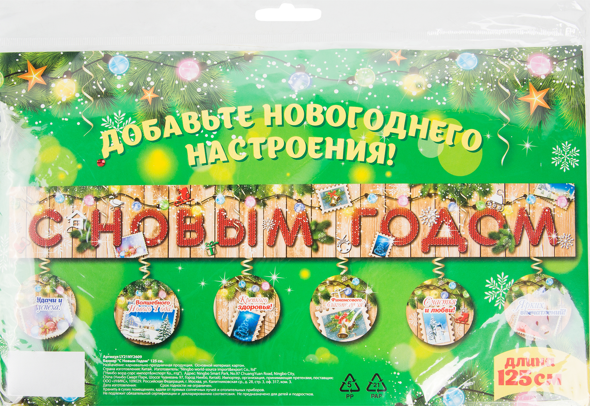 Изображение товара Баннер «С Новым годои» 125 см