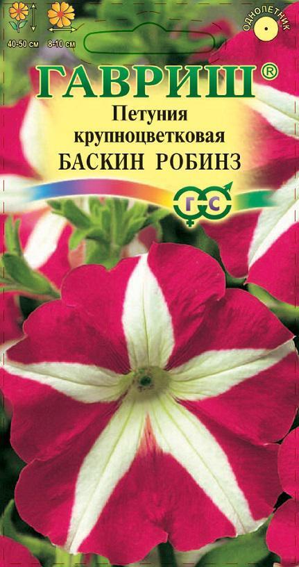 Изображение товара Семена Петуния крупноцветковая Баскин Робинз