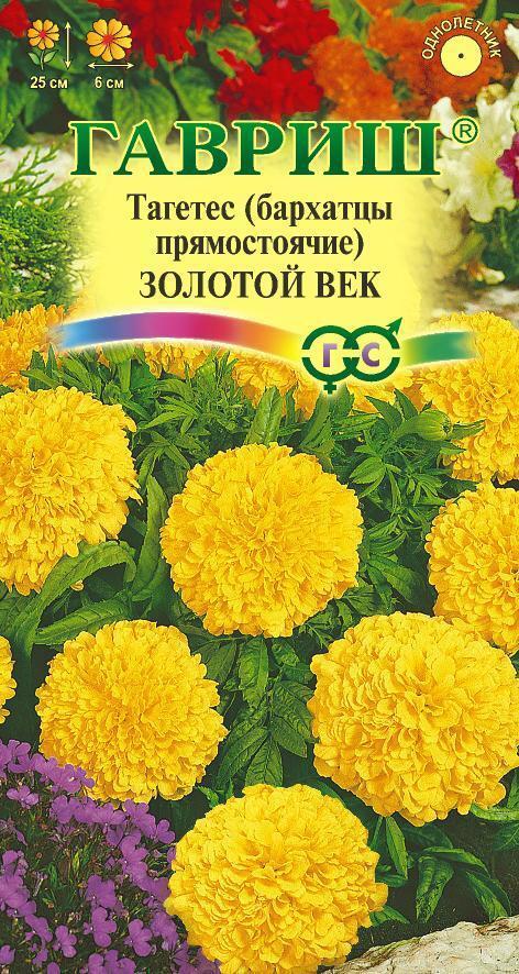 Изображение товара Семена Бархатцы прямостоячие Золотой век