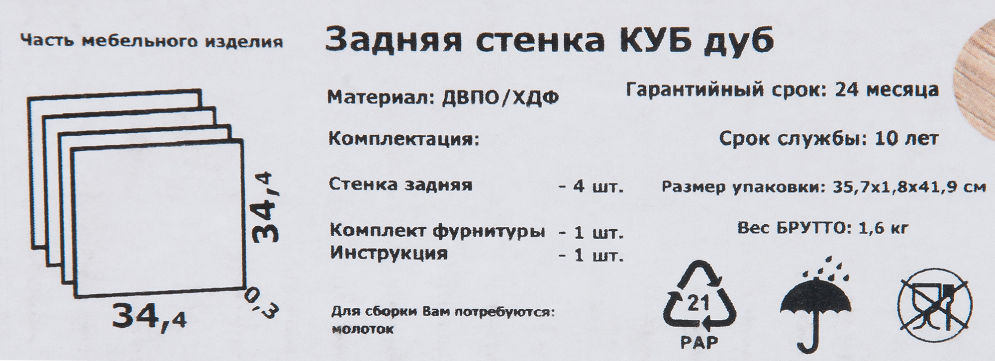 Задняя стенка Spaceo Kub 344x344 мм ДВПО/ХДФ цвет дуб - 3