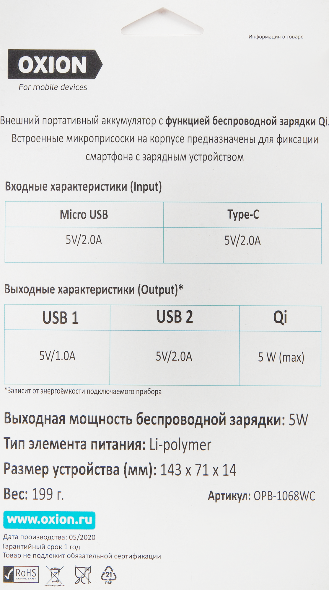 Внешний аккумулятор Oxion OPB-1068WC 10 Ач - 6