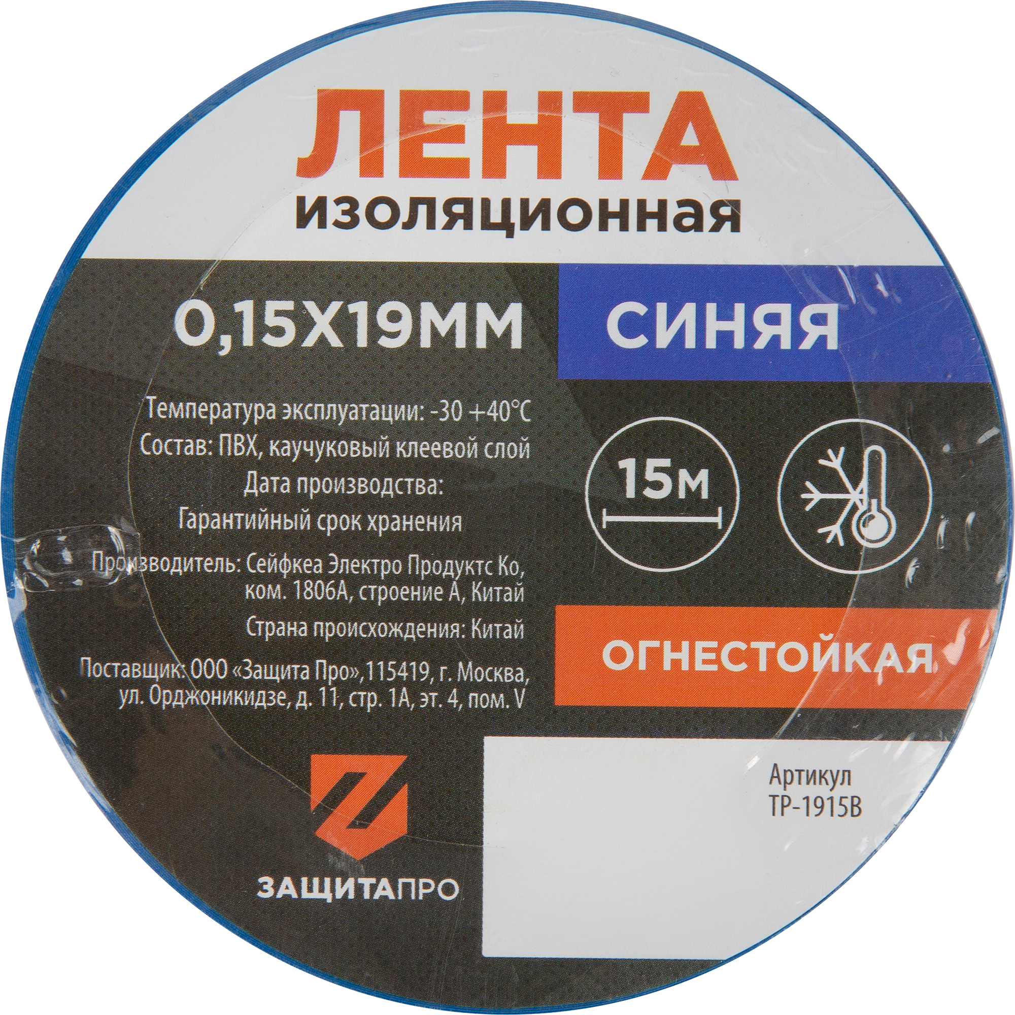 Изолента Защита Про 19 мм 15 м ПВХ цвет синий - 1