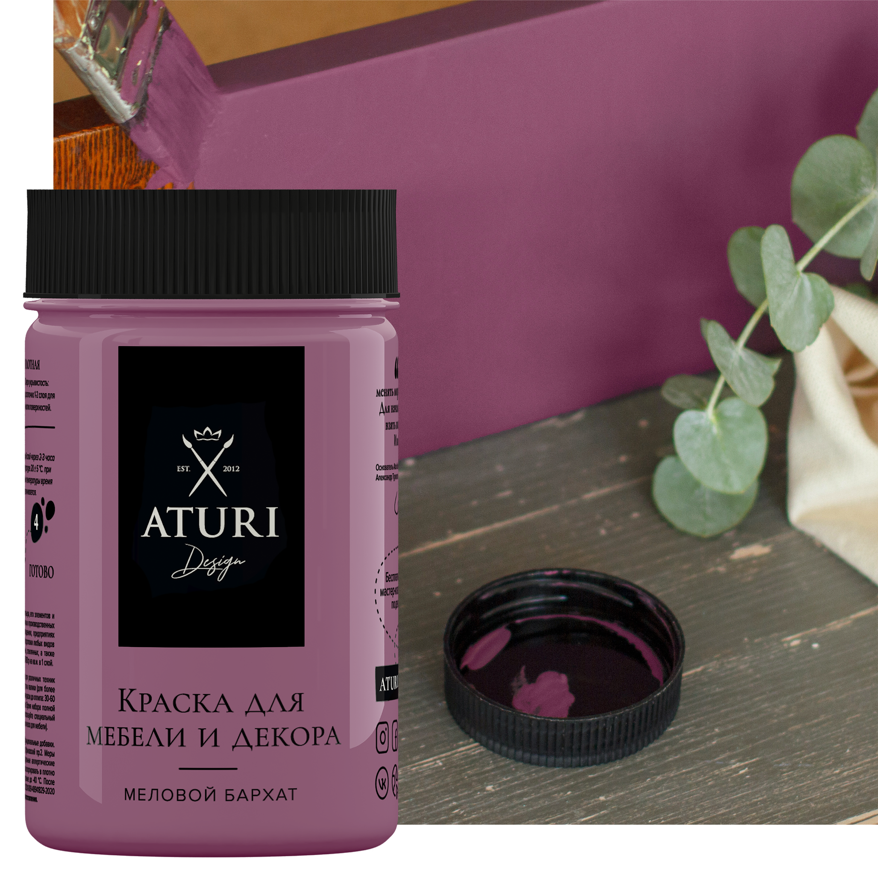 Краска для мебели меловая Aturi Design цвет коллекционное вино 400 г