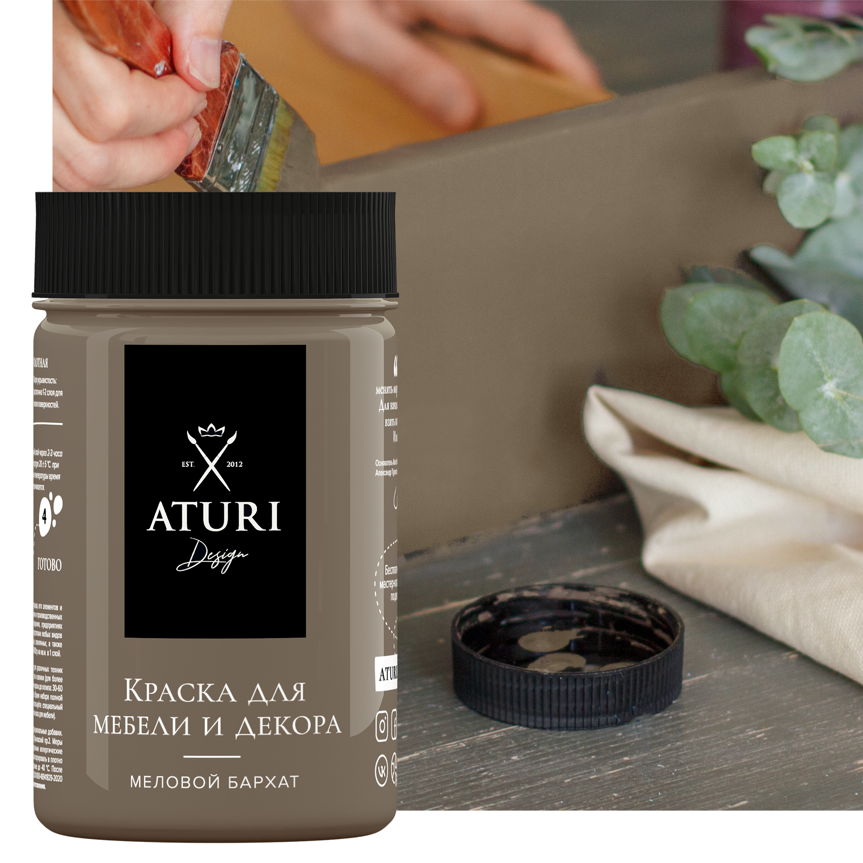 Изображение товара Краска для мебели меловая Aturi Design цвет крепкий кофе 400 г