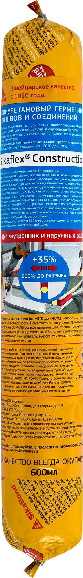 Изображение товара Герметик Sikaflex Construction серый для фасадных и строительных швов 600 мл Изображение товара Герметик Sikaflex Construction серый для фасадных и строительных швов 600 мл
