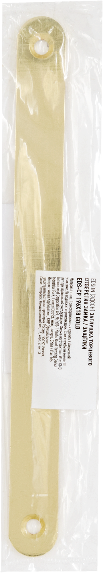Ответная планка-заглушка Edson EDS-CP Gold 18x196 мм, сталь, цвет золотой - 2