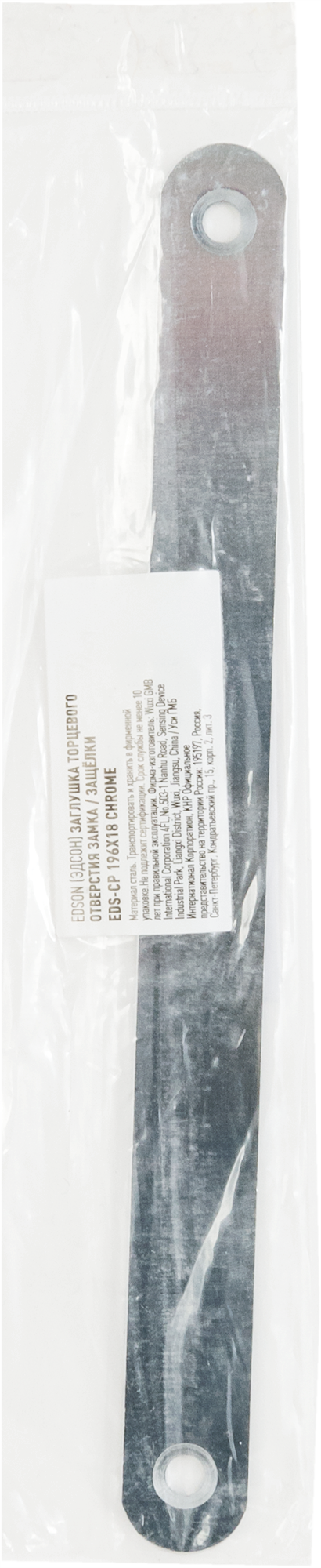 Ответная планка-заглушка Edson EDS-CP Chrome 18x196 мм, сталь, цвет хром - 2