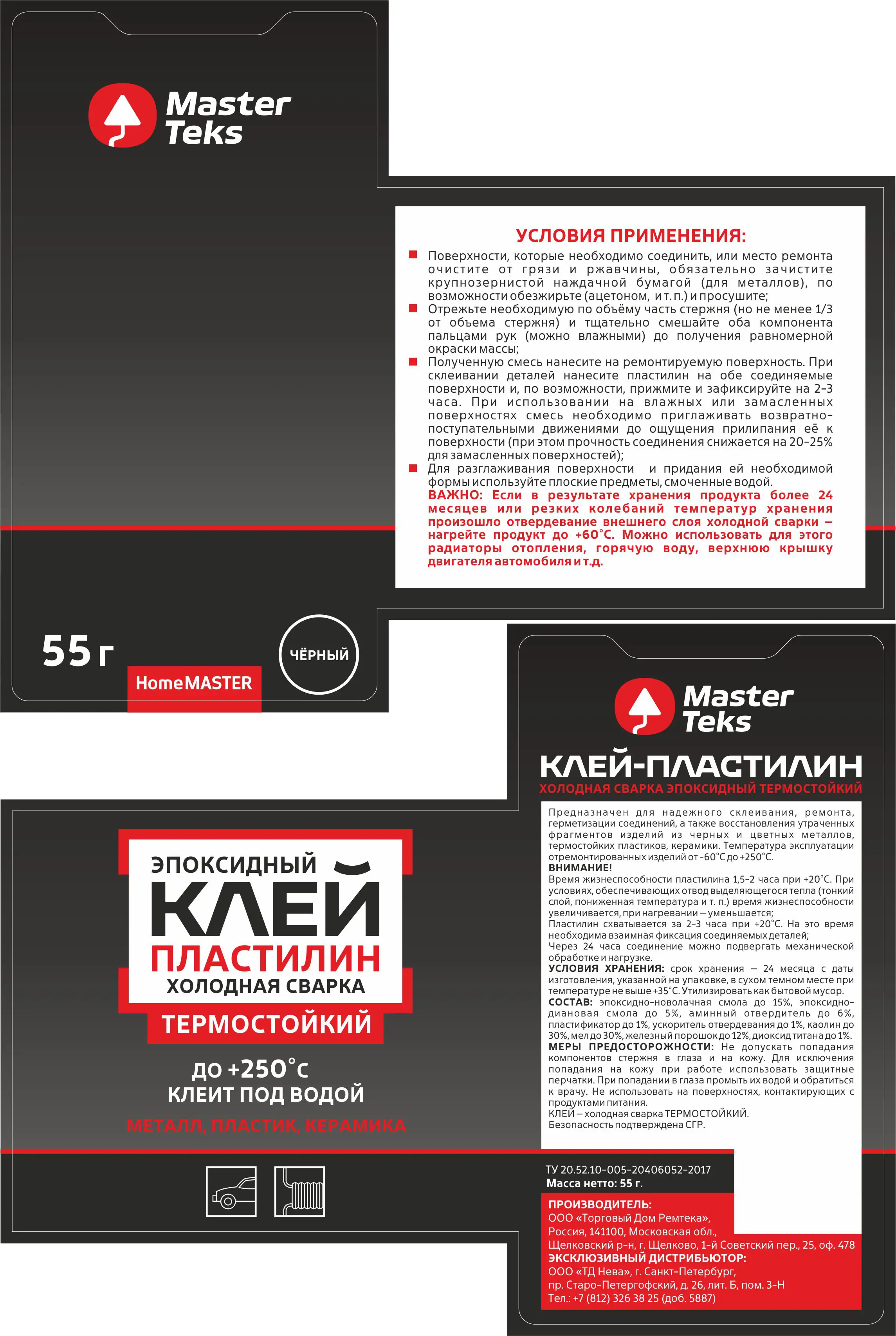Холодная сварка MasterTeks термостойкий чёрный 55 г - 1