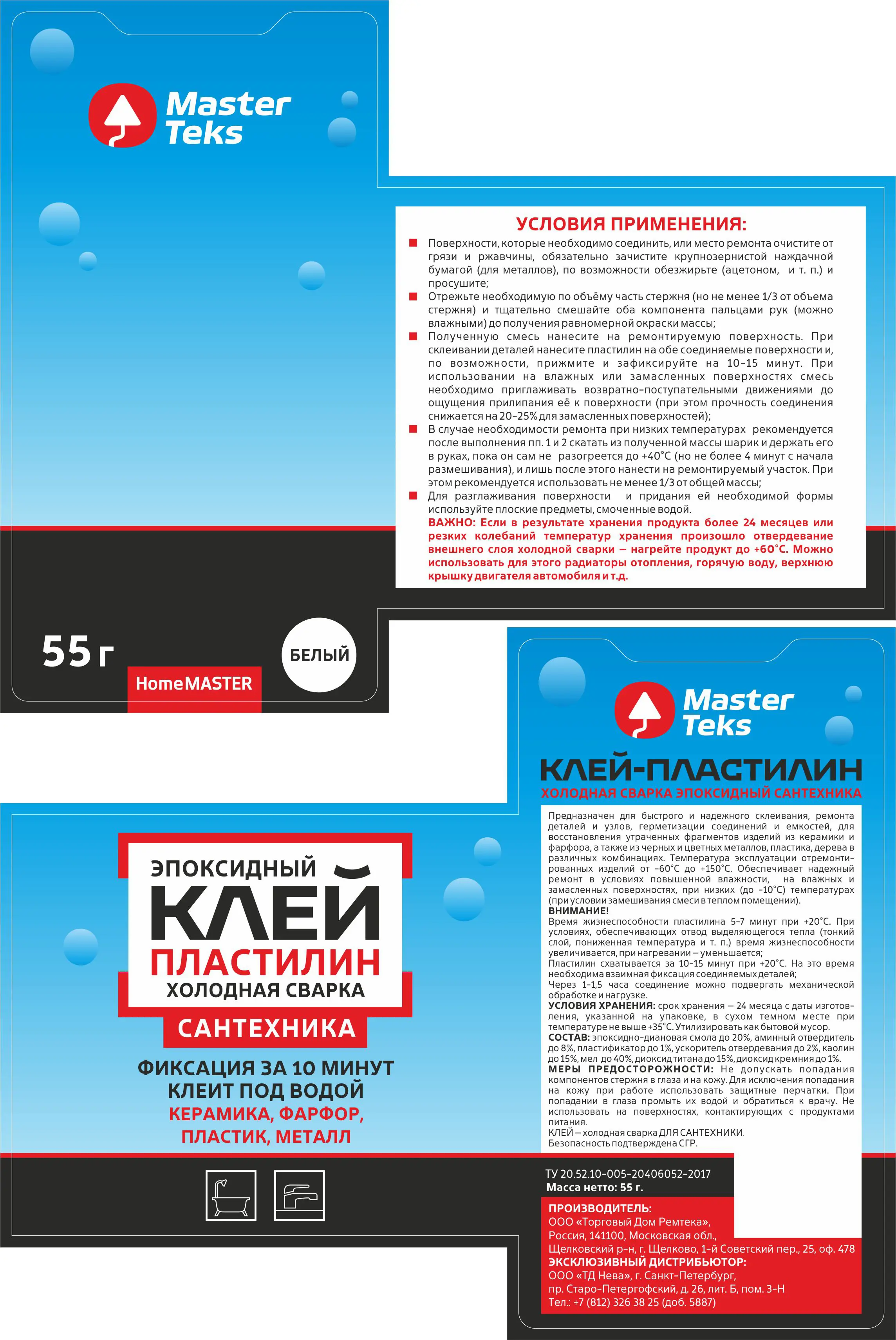 Холодная сварка MasterTeks для сантехники белый 55 г - 1
