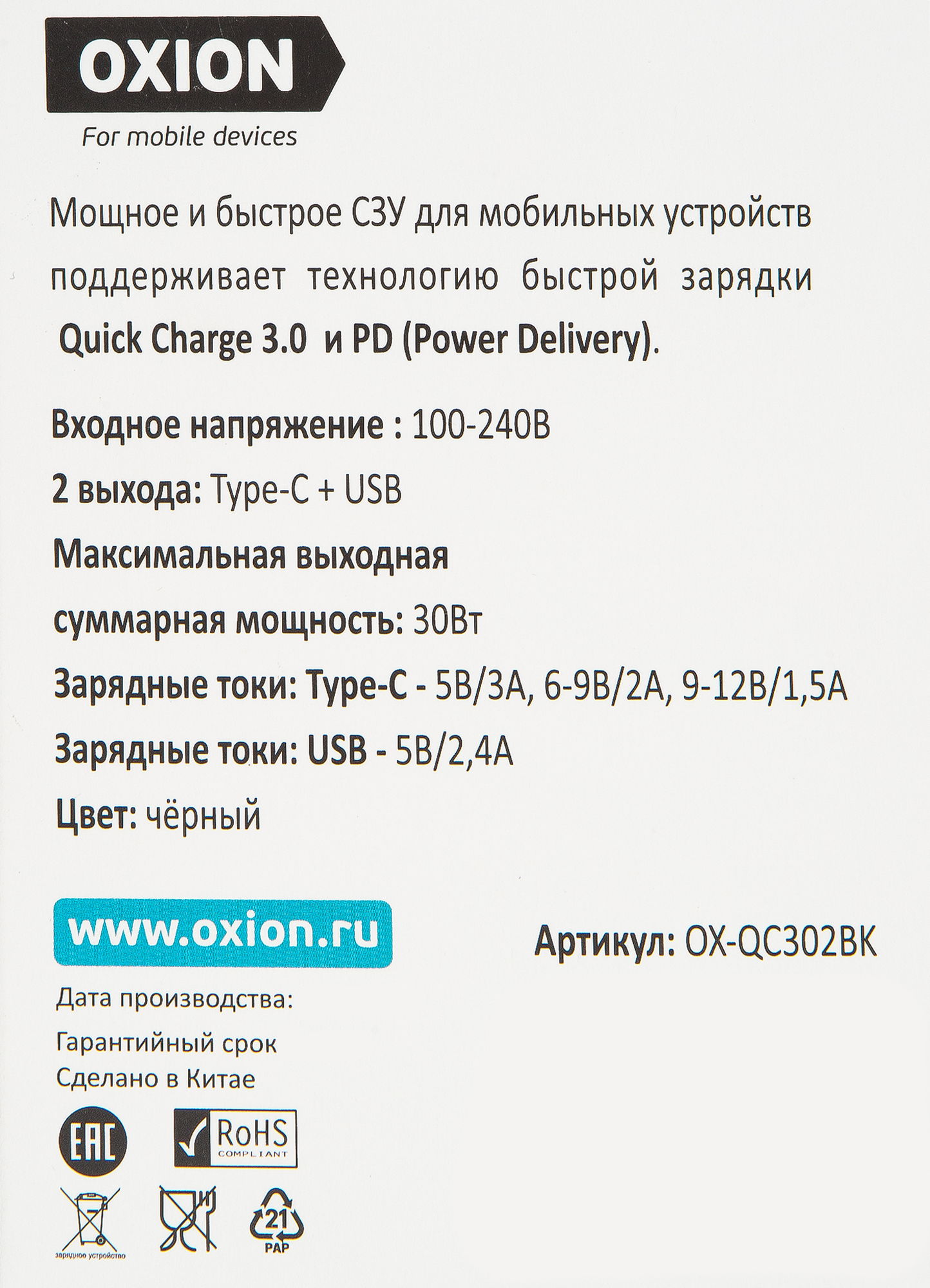 Зарядное устройство сетевое Oxion OX-QC501 цвет черный - 2