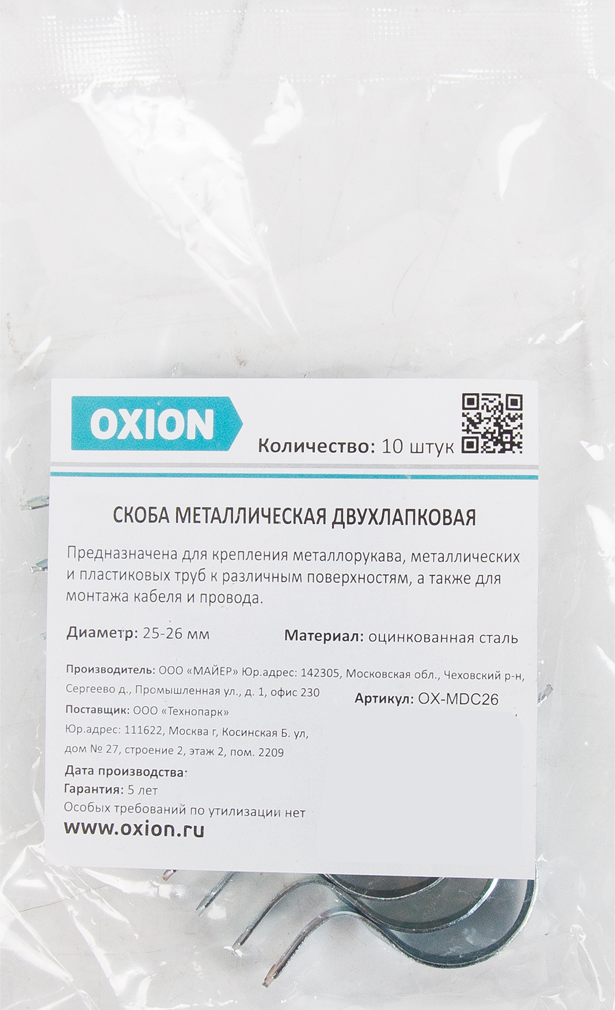 Скоба двухлапковая Oxion D25-26 мм оцинкованная 10 шт. - 2