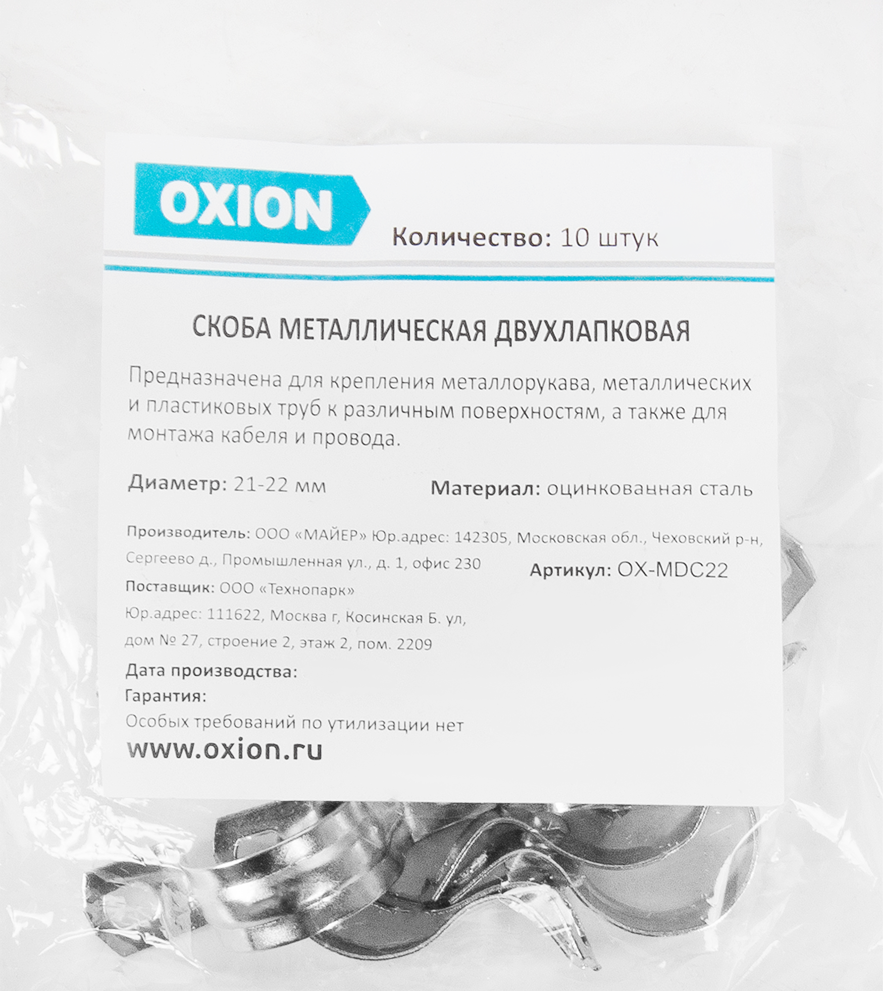 Скоба двухлапковая Oxion D21-22 мм оцинкованная 10 шт. - 2