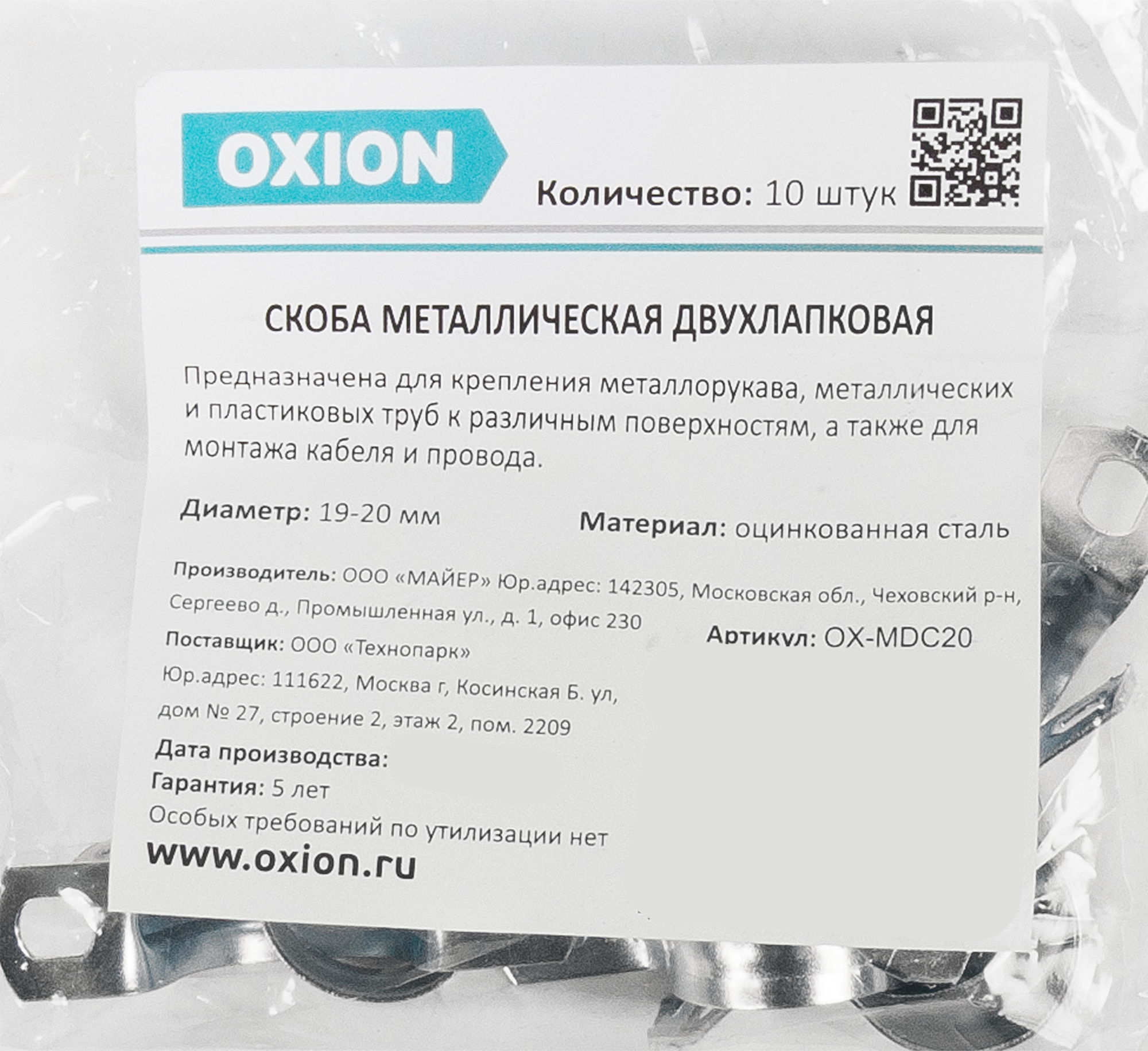 Скоба двухлапковая Oxion D19-20 мм оцинкованная 10 шт. - 2