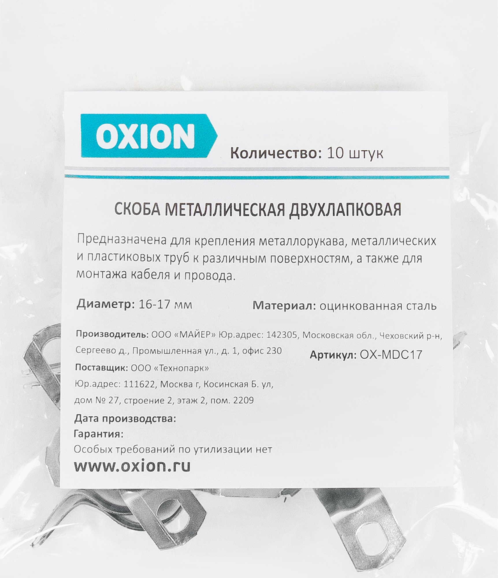 Скоба двухлапковая Oxion D16-17 мм оцинкованная 10 шт. - 2
