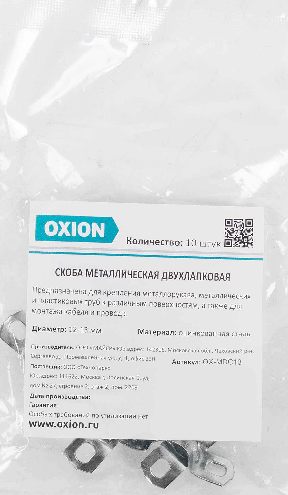 Скоба двухлапковая Oxion D12-13 мм оцинкованная 10 шт. - 2
