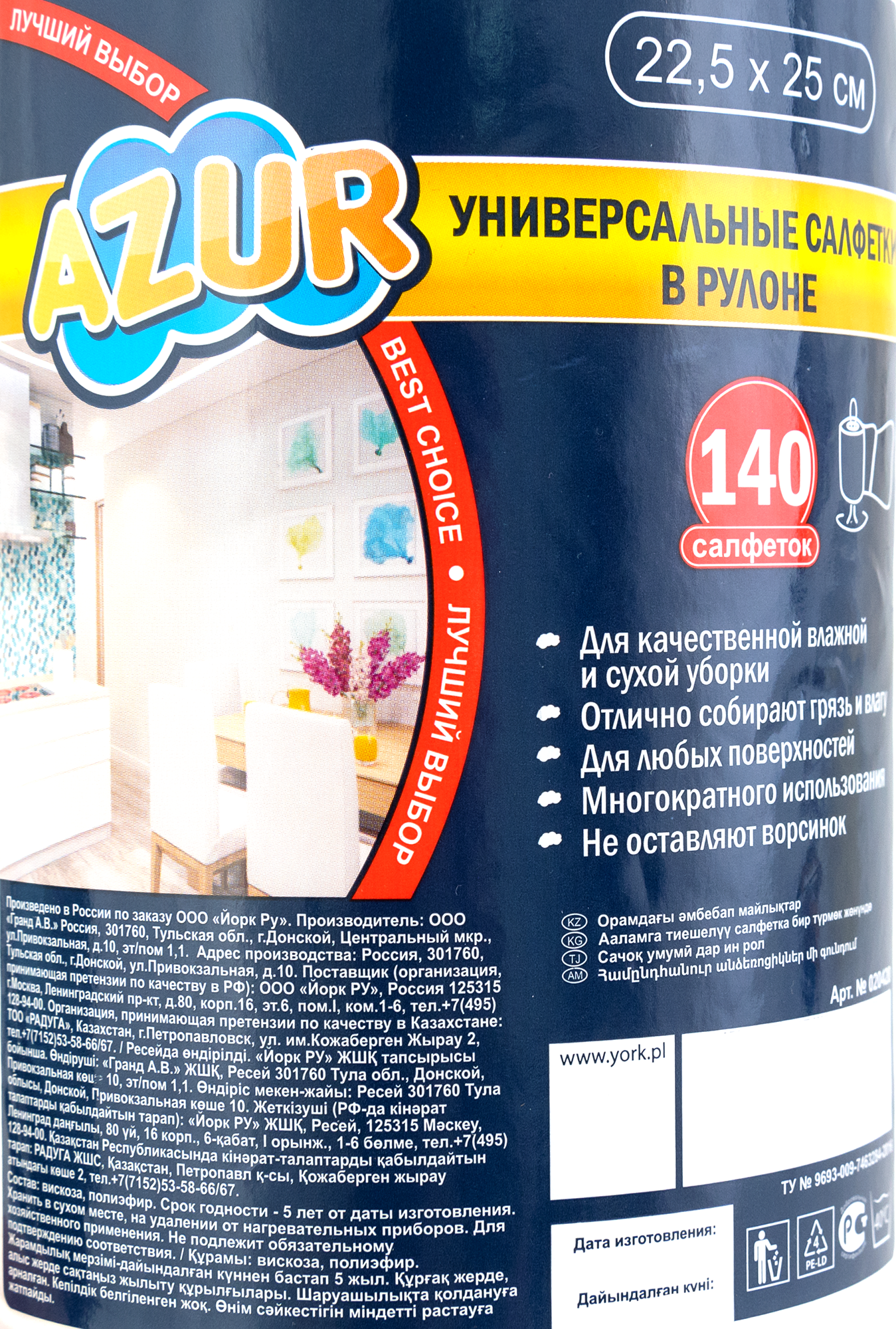 Салфетка для уборки Azur 22.5x25 см вискоза 140 шт. - 3