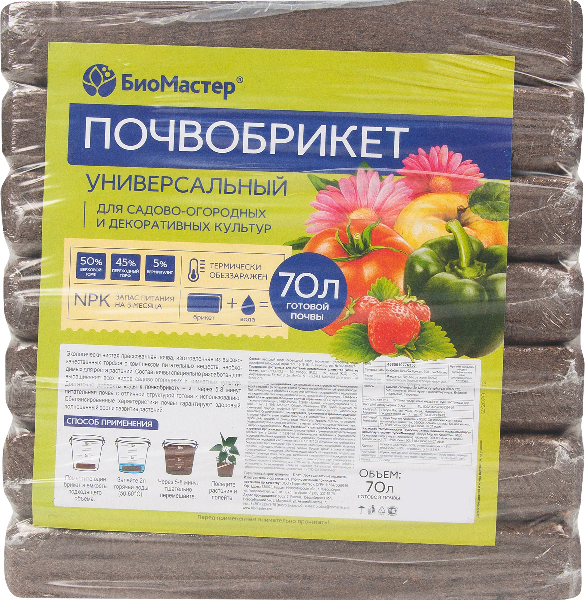 Изображение товара Почвобрикет универсальный 70 л
