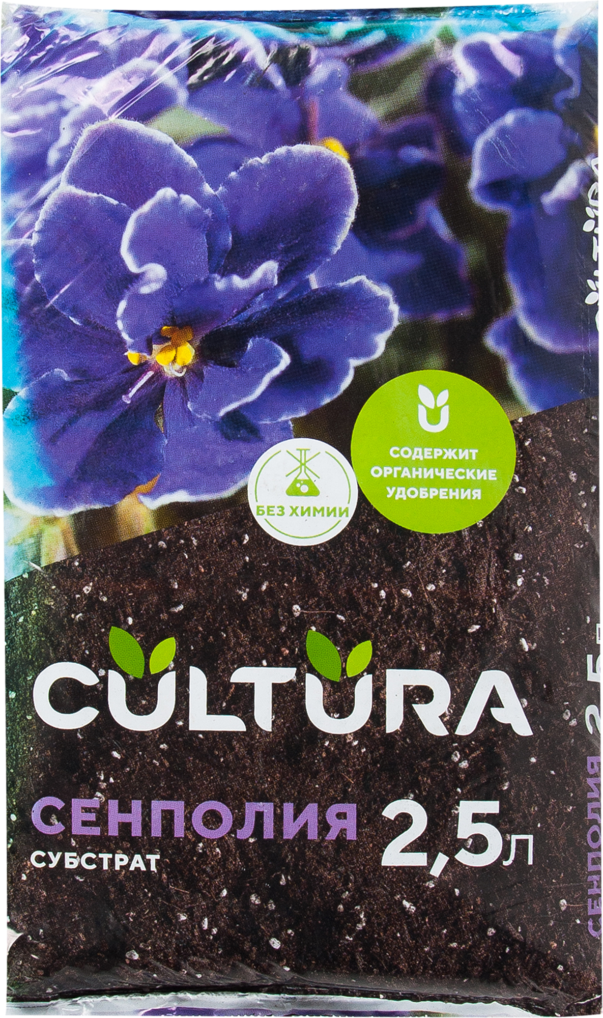 Изображение товара Грунт Cultura для сенполии 2.5 л Изображение товара Грунт Cultura для сенполии 2.5 л